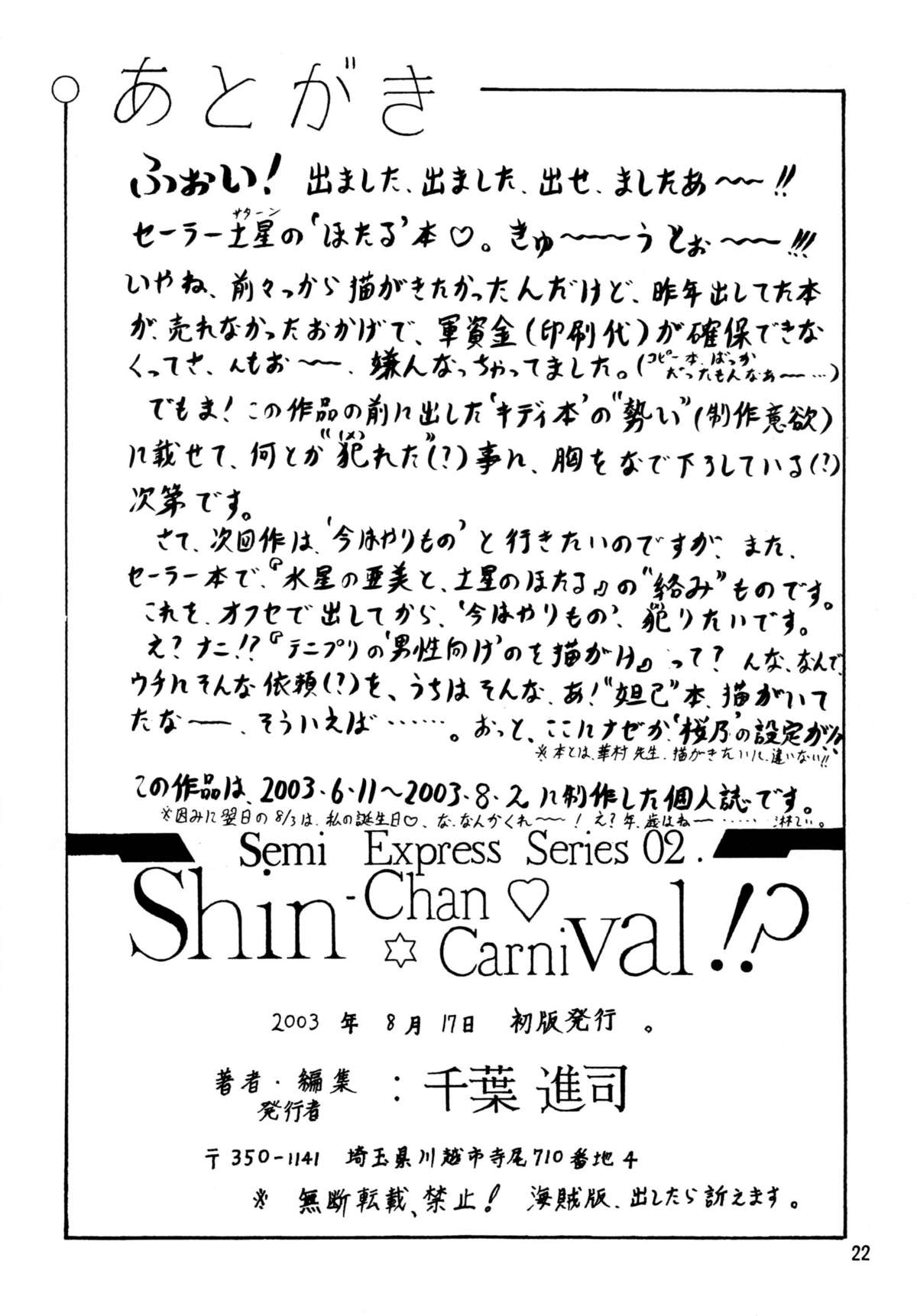 (C64) [Shin-Chan Carnival!? (Chiba Shinji)] Hajirau Hotaru (Bishoujo Senshi Sailor Moon) (C64) [Shin-Chan Carnival!? (千葉進司)] 恥らうほたる (美少女戦士セーラームーン)
