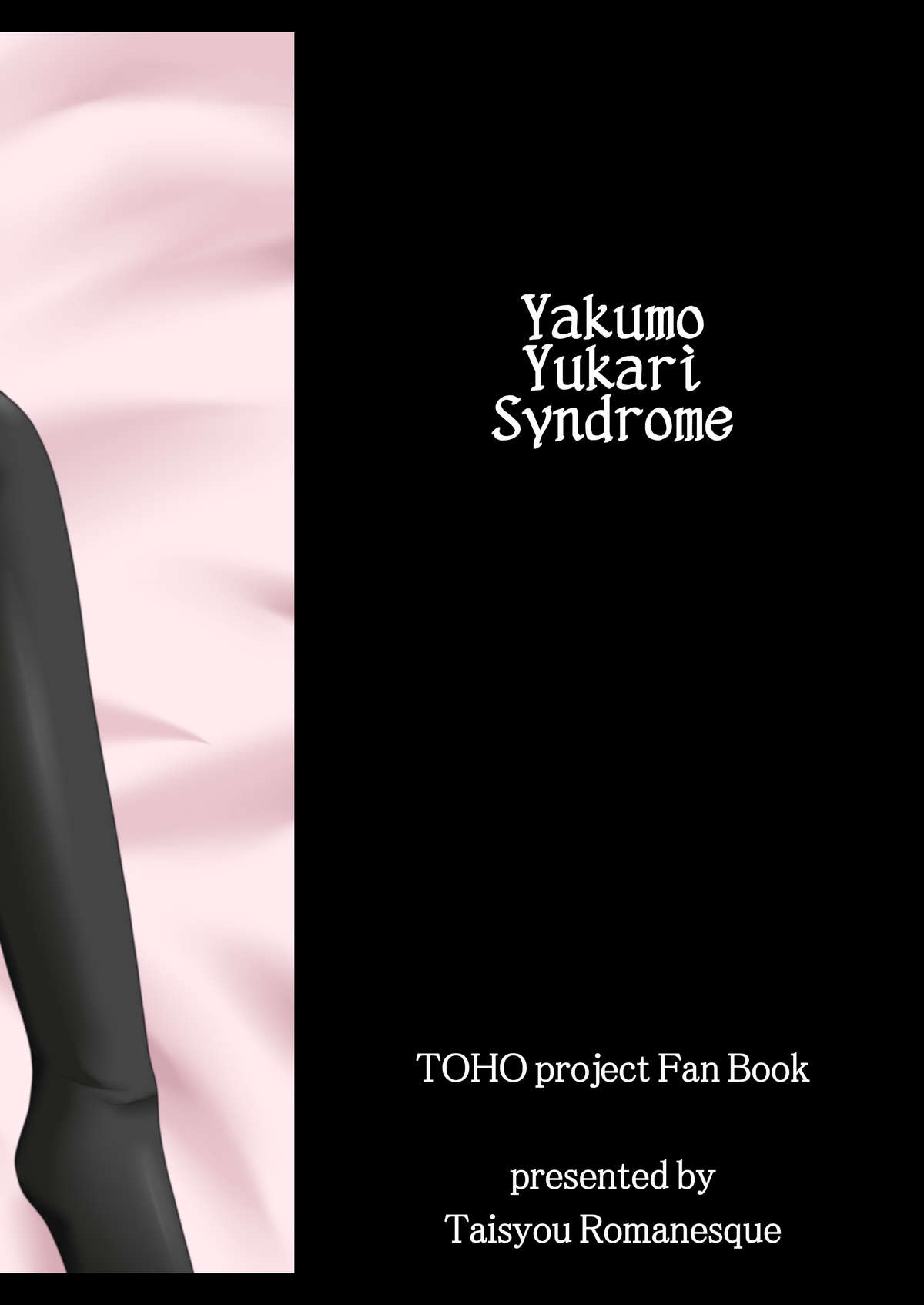 (Reitaisai 8) [Taishou Romanesque (Tsukisiro Suika)] Yukari Yakumo Syndrome (Touhou Project) (例大祭8) [大正ロマネスク (遠野すいか)] 八雲紫症候群 (東方Project)