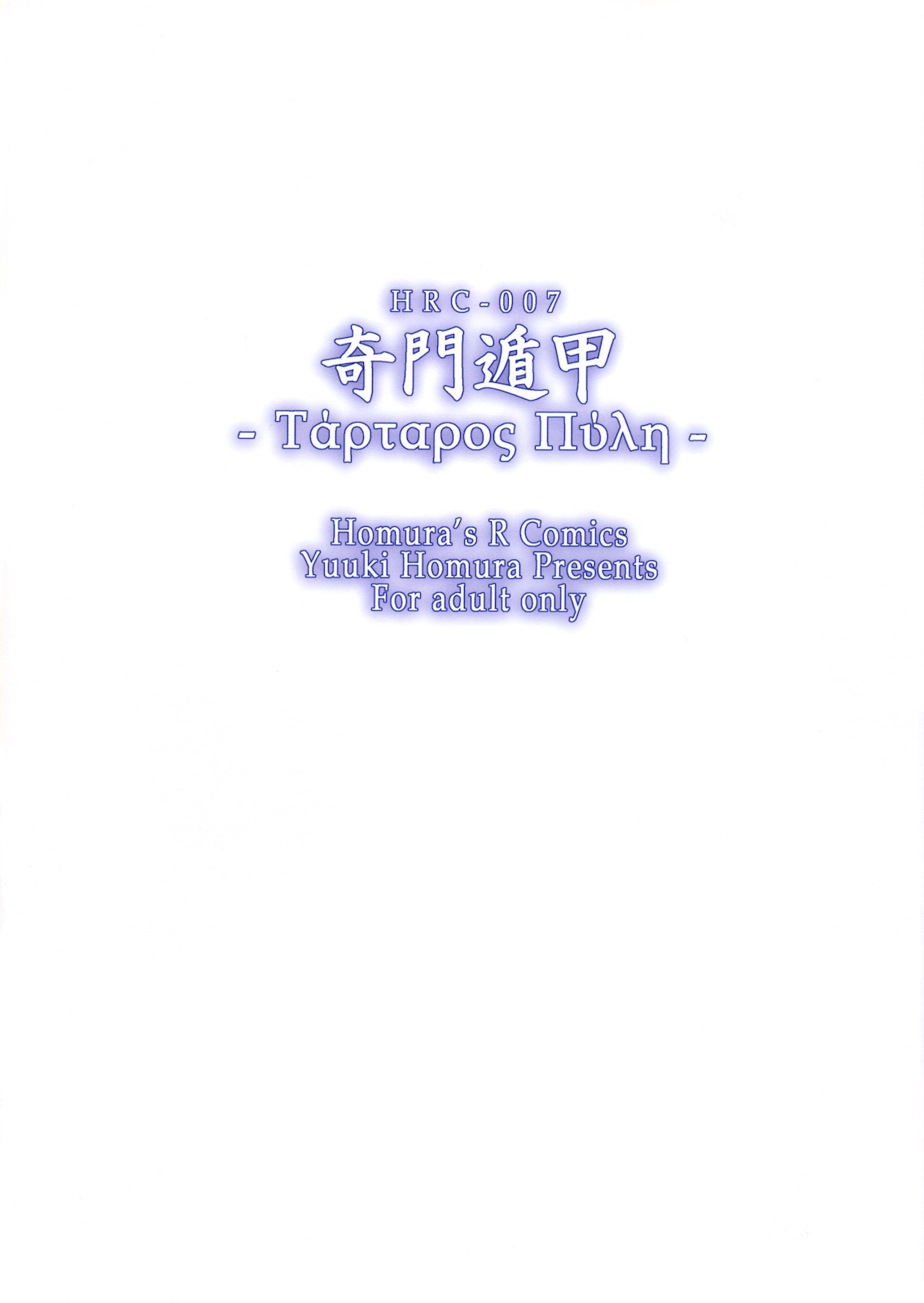 (C79) [Homura&#039;s R Comics] Kimontonkou 3 (C79)(同人誌)[Homura&#039;s R Comics] 奇門遁甲3