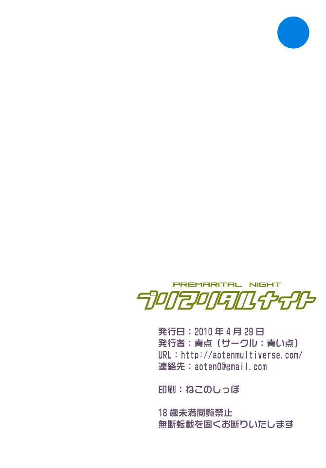 [Aoiten (Aoten)] PREMARITAL NIGHT (Dragon Quest) (JP) [青い点 (青点)] PREMARITAL NIGHT プリマリタルナイト (ドラゴンクエスト)