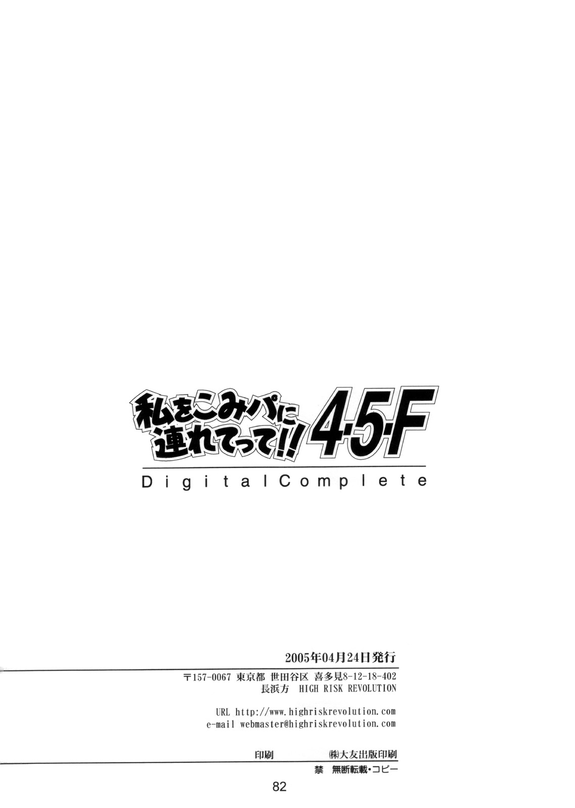 (CR37) [HIGH RISK REVOLUTION (Aizawa Hiroshi)] Watashi Wo Komipa Ni Tsuretette!! 4-5-F (Comic Party) (CR37) [HIGH RISK REVOLUTION (あいざわひろし)] 私をこみパに連れてって!! 4-5-F (こみっくパーティー)