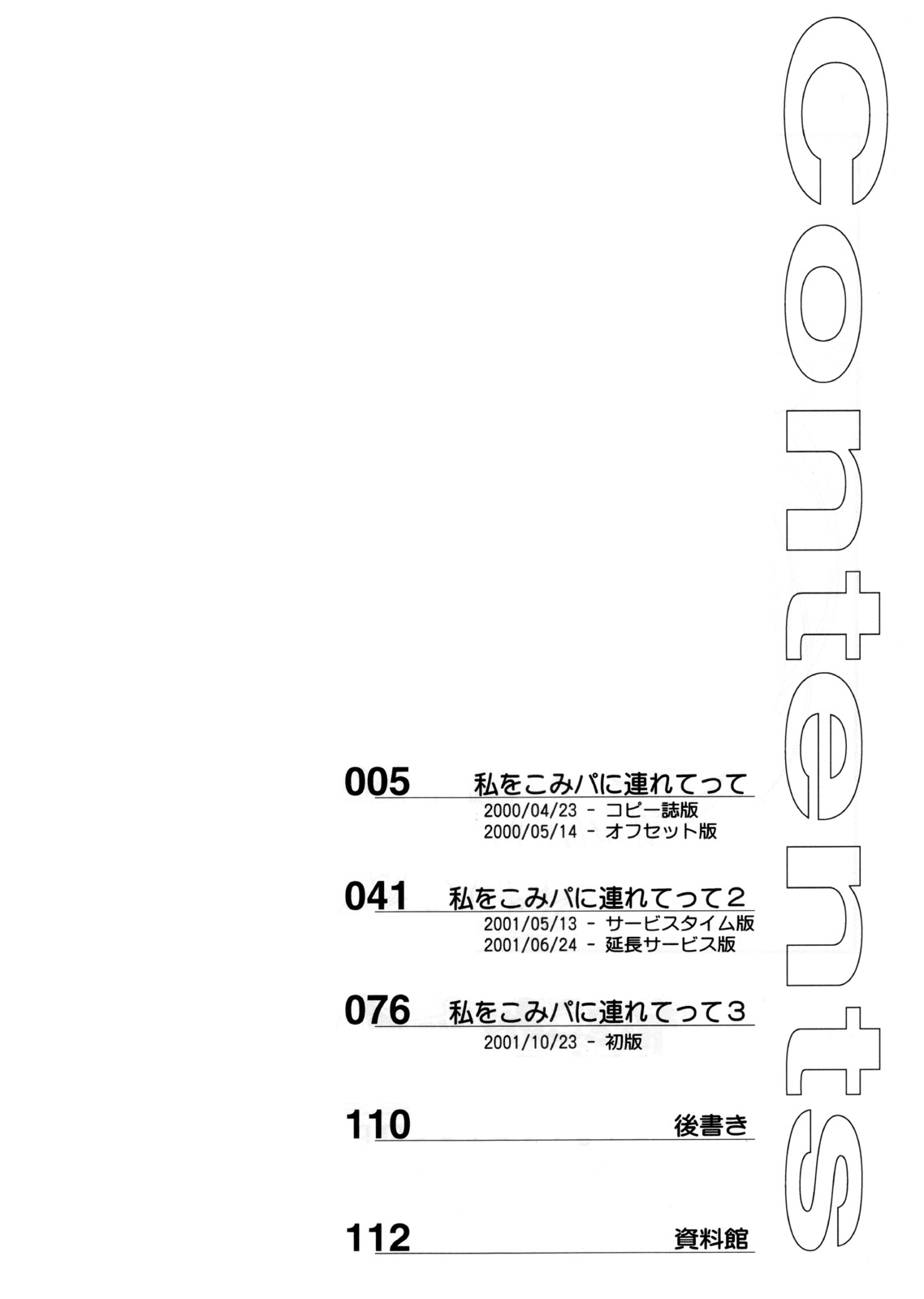 (C64) [HIGH RISK REVOLUTION (Aizawa Hiroshi)] Watashi Wo Komipa Ni Tsuretette!! 1-2-3 (Comic Party) (C64) [HIGH RISK REVOLUTION (あいざわひろし)] 私をこみパに連れてって!! 1-2-3 (こみっくパーティー)