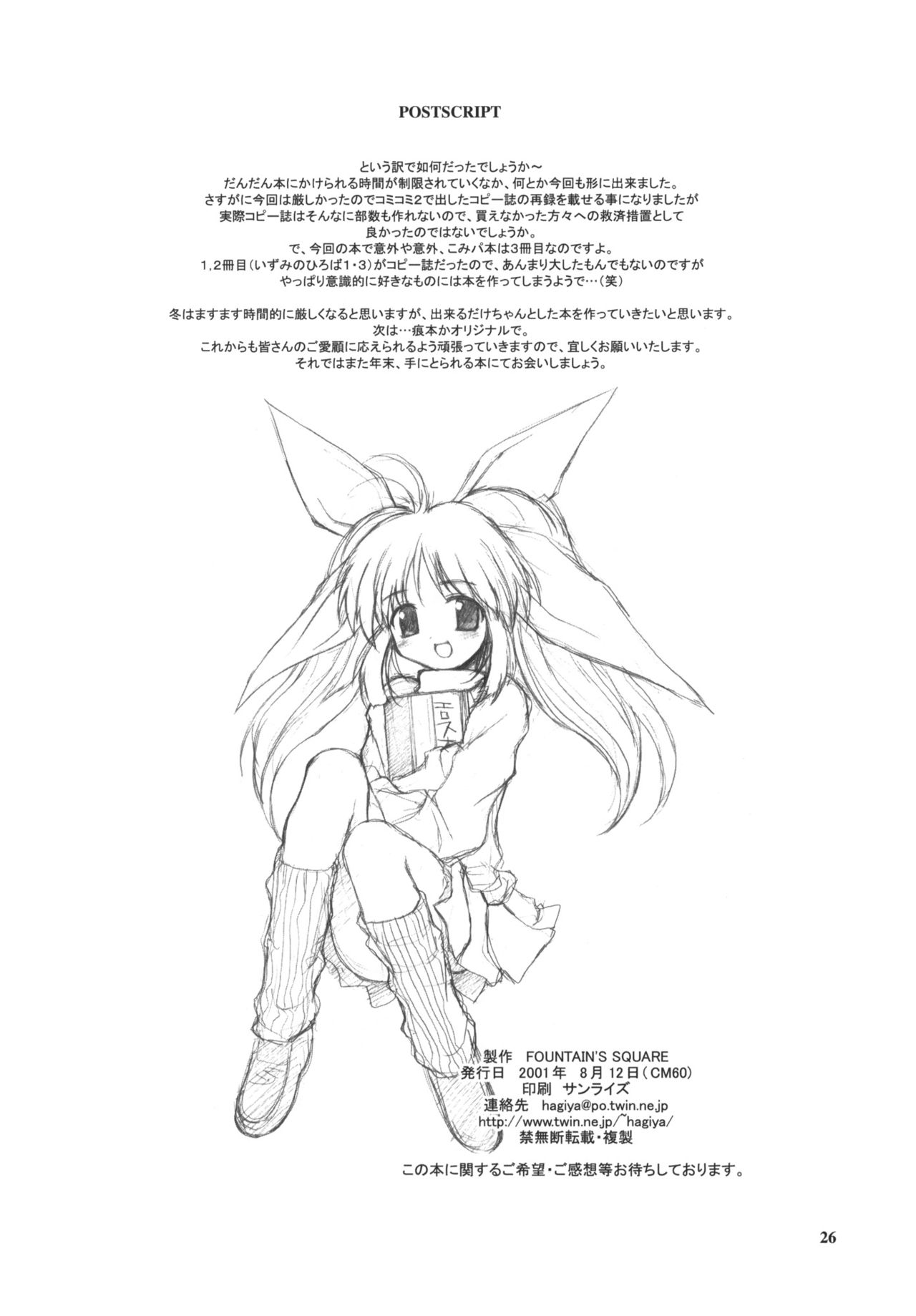 (C60) [Fountain&#039;s Square (Hagiya Masakage)] RAVE ON (Comic Party) (C60) [Fountain&#039;s Square (はぎやまさかげ)] RAVE ON (こみっくパーティ)(別スキャン)