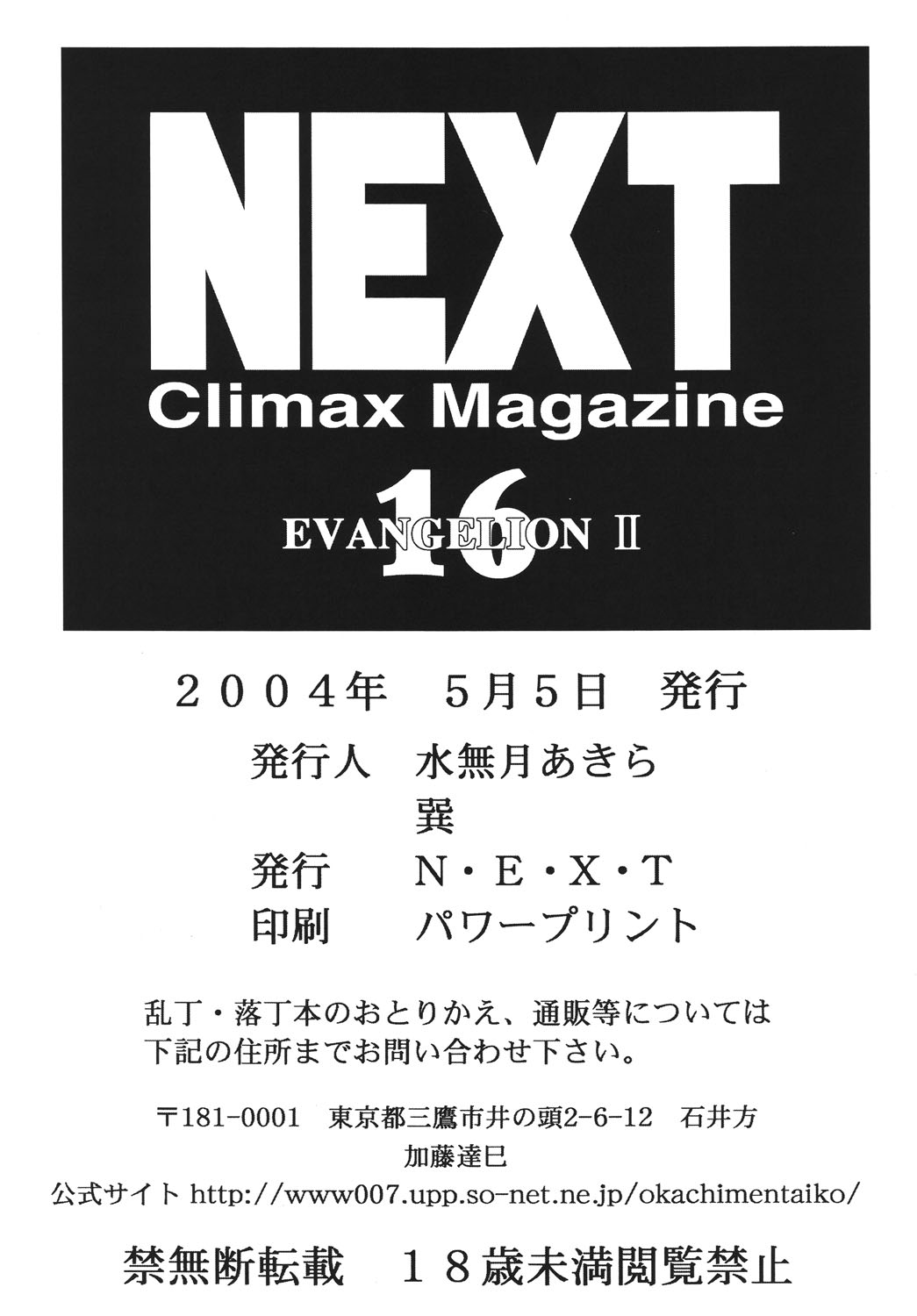 [Rippadou] NEXT Climax Magazine 16 (Neon Genesis Evangelion) [立派堂] NEXT Climax Magazine 16 (新世紀エヴァンゲリオン)
