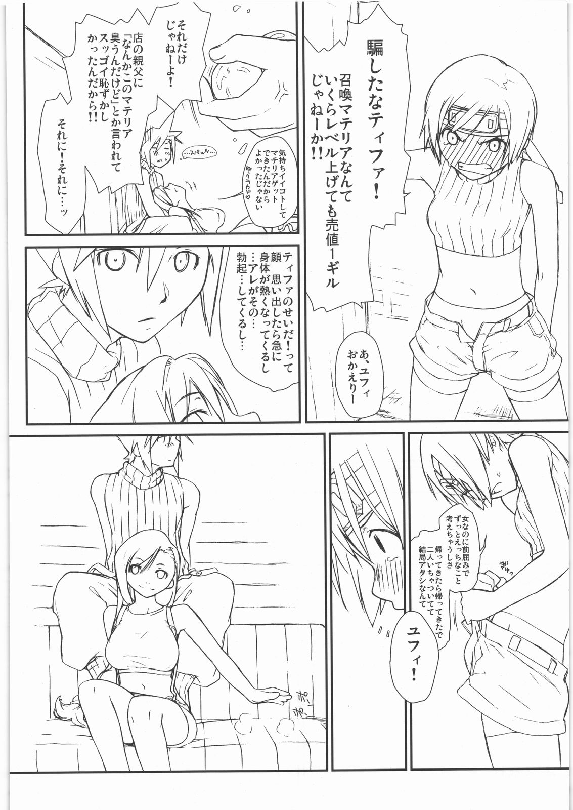 [Yokoshimanchi. (Ash Yokoshima)] Materia x Girl (Final Fantasy VII) [横島んち。 (Ash横島)] マテリア&times;ガール (ファイナルファンタジーVII)