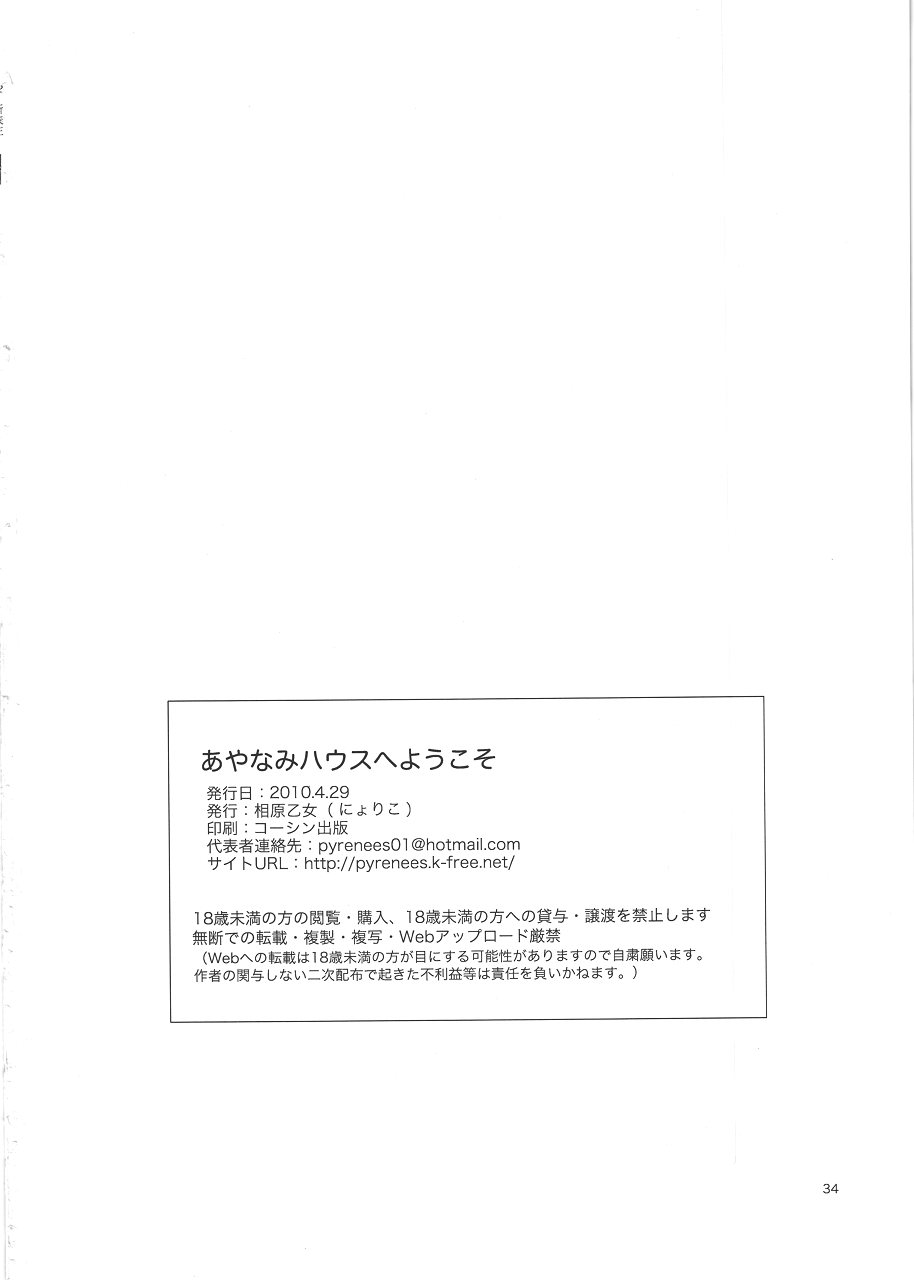 (COMIC1☆4) [Aihara Otome (Yamada Nyoriko)] Ayanami House he Youkoso (Neon Genesis Evangelion) [jap] (COMIC1☆4) [相原乙女 (山田ニョリコ)] あやなみハウスへようこそ (新世紀エヴァンゲリオン)[jap]