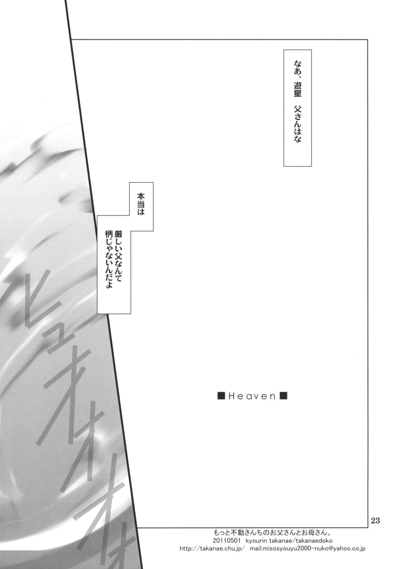 (COMIC1☆5) [Takanaedoko (Takanae Kyourin)] Motto Hudou-san-chi no Otousan to Okaasan (Yu-Gi-Oh!) (COMIC1☆5) (同人誌) [高苗床 (高苗京鈴)] もっと不動さんちのお父さんとお母さん。(遊戯王)