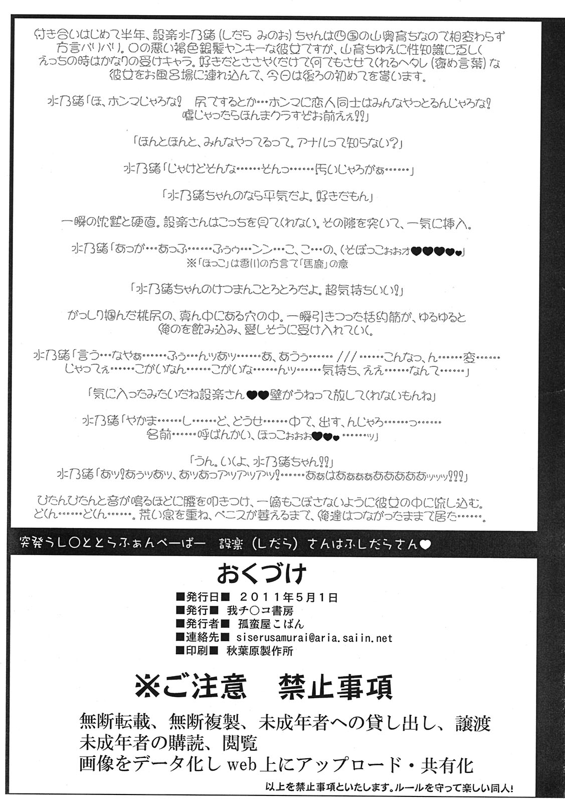 (COMIC1☆5) [Gachinko Shobou (Kobanya Koban)] Rider-san no Ha.chi.mi.tsu Zangeshitsu COMIC1☆5 Junbigou (Fate/stay night) (COMIC1☆5) [我チ◯コ書房(孤蛮屋こばん)] ライダーさんのは・ち・み・つ懺悔室 COMIC1☆5準備号 (Fate)