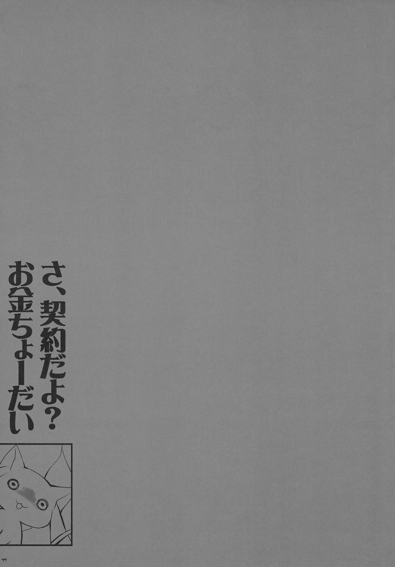 (Mou Nani mo Kowaku Nai) [PINK (Araiguma)] Anata no Tamari kit ta Sourujemu Watashi ga Jouka Shi te age temo iiyo ? (Puella Magi Madoka Magica) (もう何も怖くない) [PINK (あらいぐま)] あなたの溜まりきったソウルジェム 私が浄化してあげてもいいよ？ (魔法少女まどか☆マギカ)