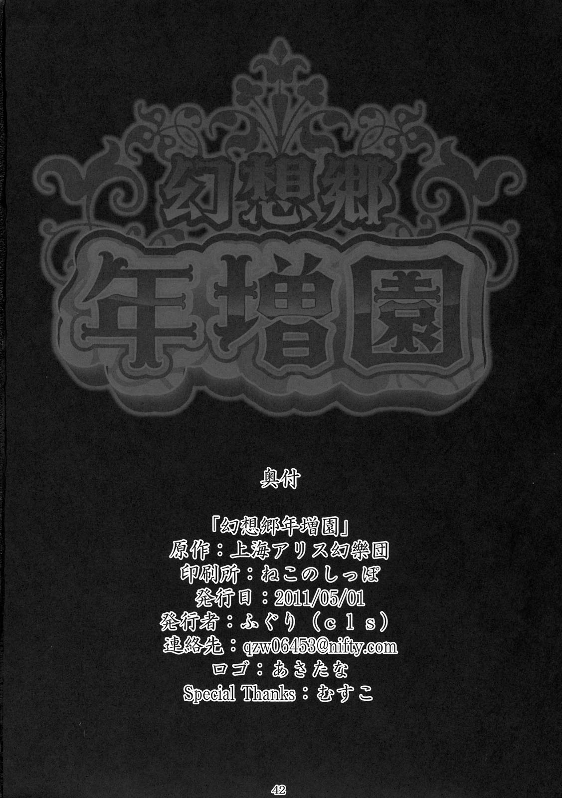 (COMIC1☆5) [Gensoukyo Toshimaen (Fuguri)] Gensoukyo Toshimaen  (Touhou Project) (COMIC1☆5) (同人誌) [幻想郷年増園 (ふぐり)] 幻想郷年増園 (東方)