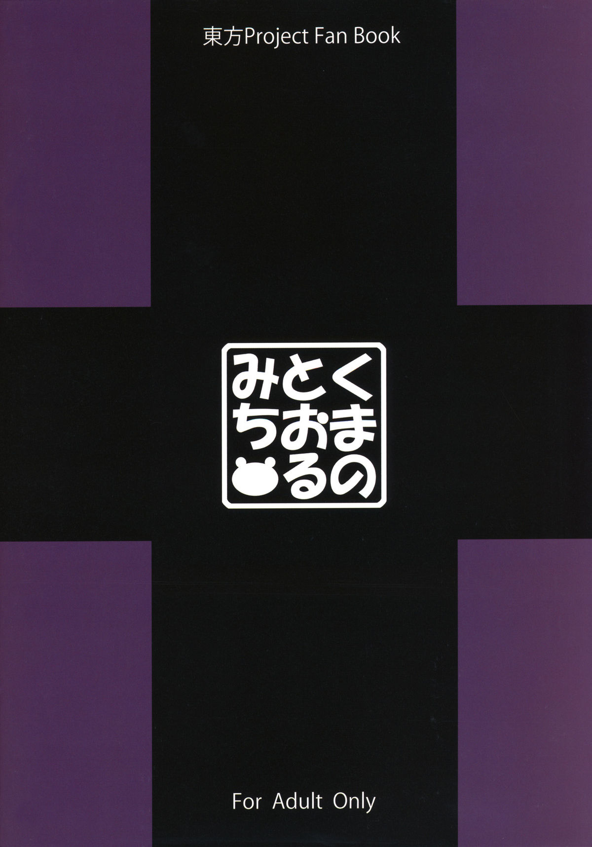 (Reitaisai 8) [Kuma no Toorumichi (Kumada)] Sonna Kuuki ga Shitandesu. (Touhou Project) (例大祭8) (同人誌) [くまのとおるみち (くまだ)] そんな空気がしたんです。 (東方)