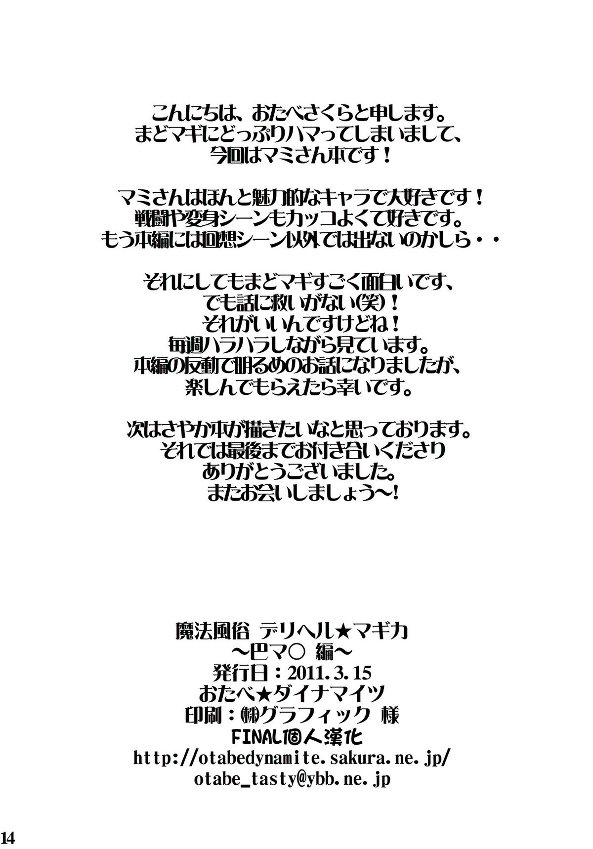 [Otabe Dynamites] Mahou Fuzoku Deli heal Magica (Puella Magi Madoka Magica)[Chinese][final個人漢化]v2 [おたべ★ダイナマイツ] 魔法風俗デリヘル★マギカ (魔法少女まどか☆マギカ)[中文][final個人漢化]v2