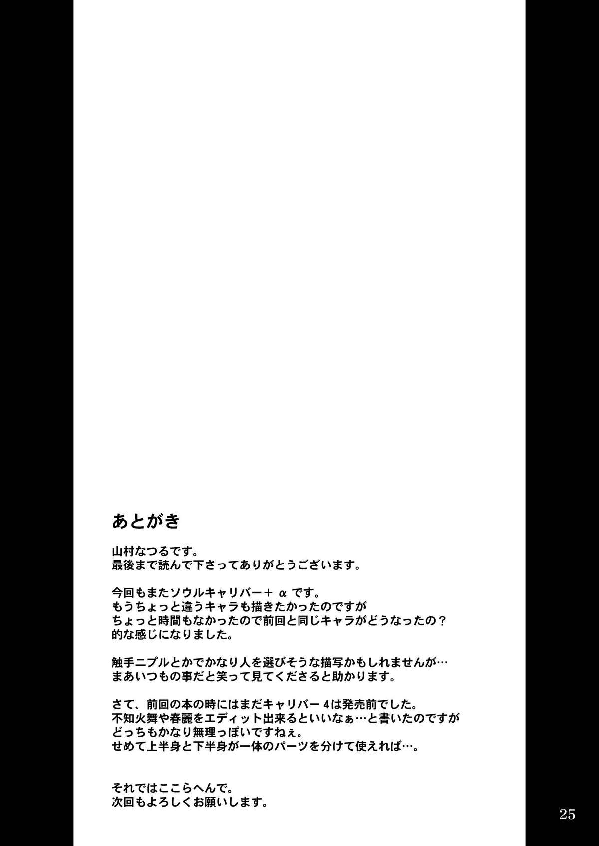 (C75) [Anglachel (Yamamura Natsuru)] Tamashii no Kyouen (SoulCalibur) (C75) [アングラヘル (山村なつる)] 魂ノ狂宴 (ソウルキャリバー)