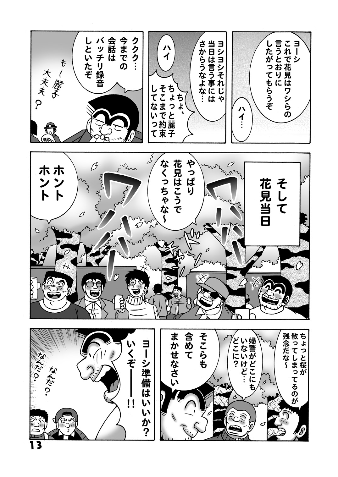 Mainichi Kochikame Dynamite vol.1 毎月こち亀ダイナマイト vol.1