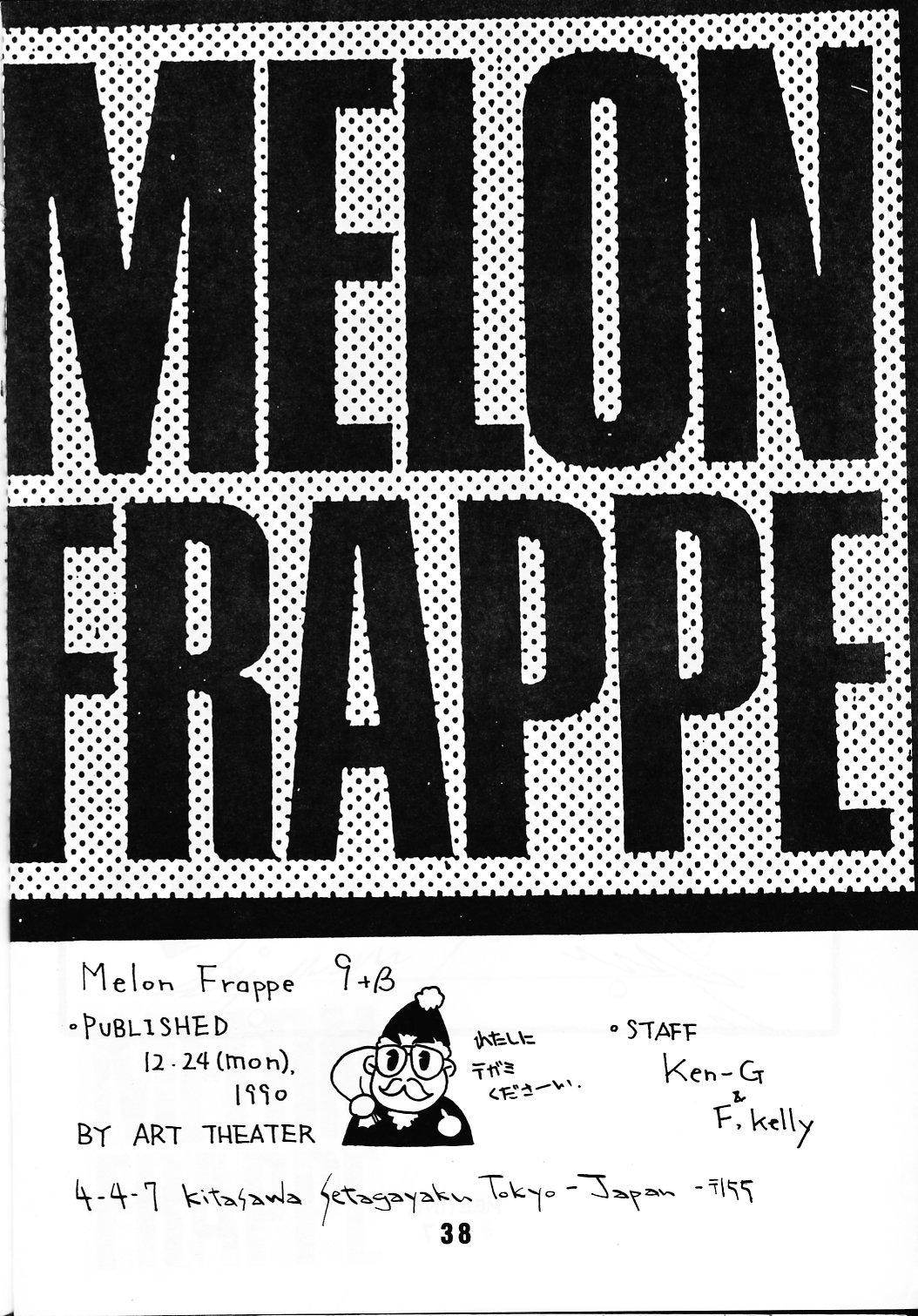 [art theater(フレッドケリー)] melon frappe patabor special2 