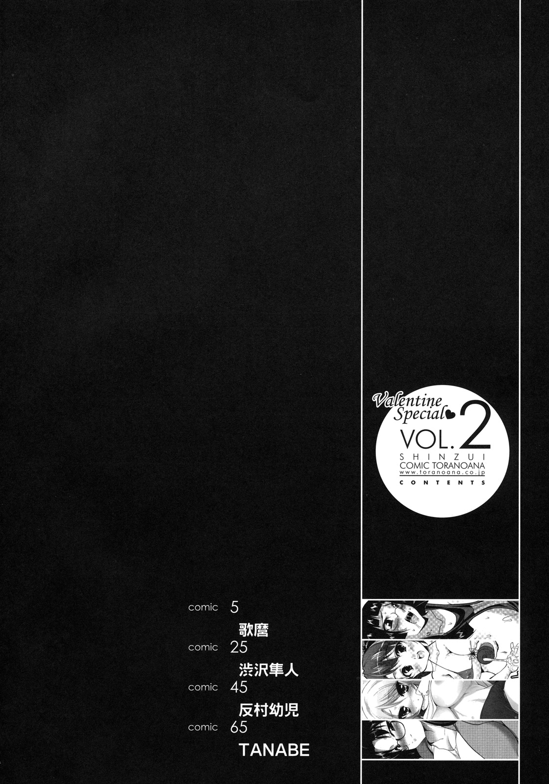 [Toranoana] Shinzui Valentine Special Vol.2 (Original) (同人誌) [とらのあな] 真髄 Valentine Special Vol.2 (オリジナル)