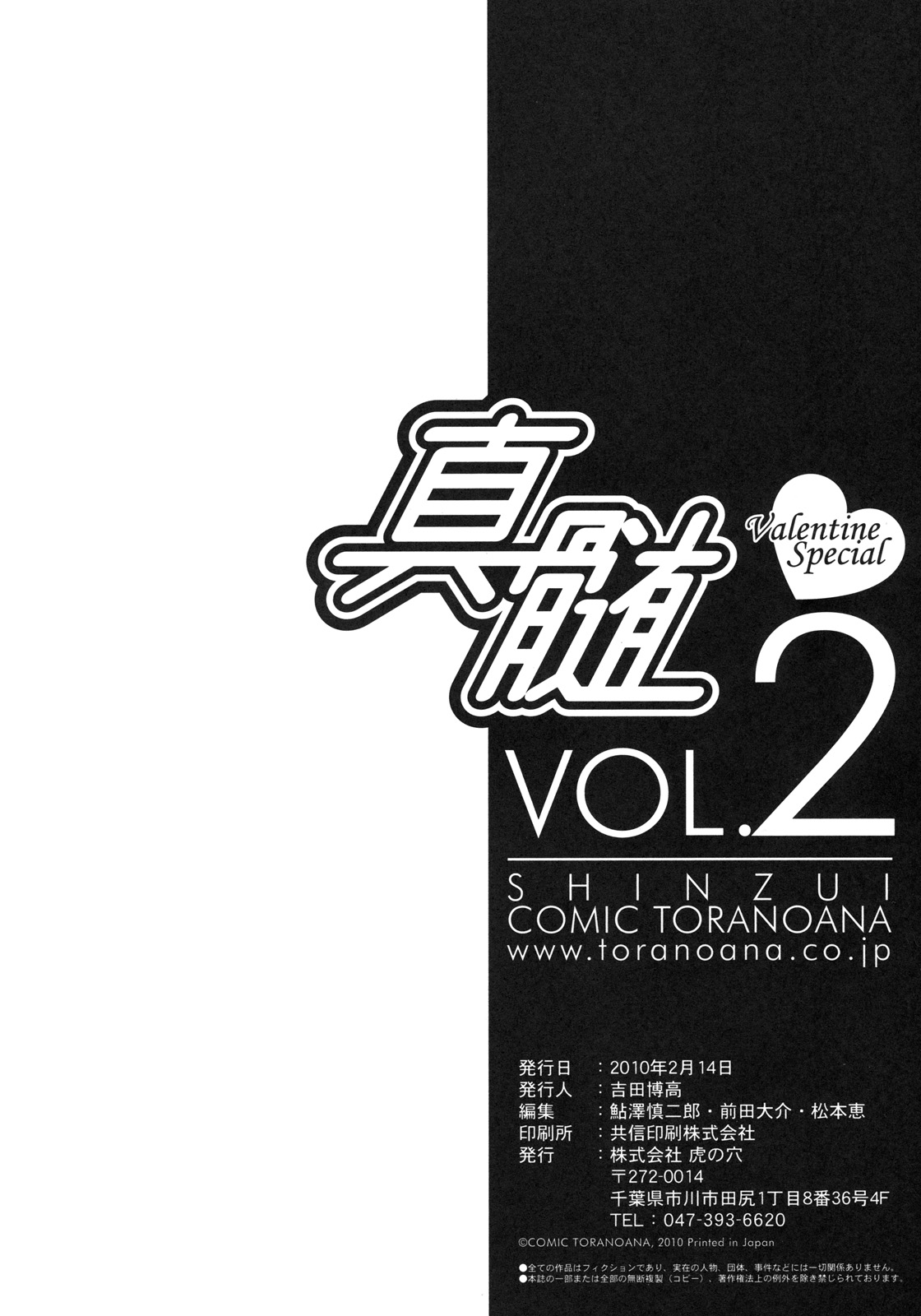 [Toranoana] Shinzui Valentine Special Vol.2 (Original) (同人誌) [とらのあな] 真髄 Valentine Special Vol.2 (オリジナル)