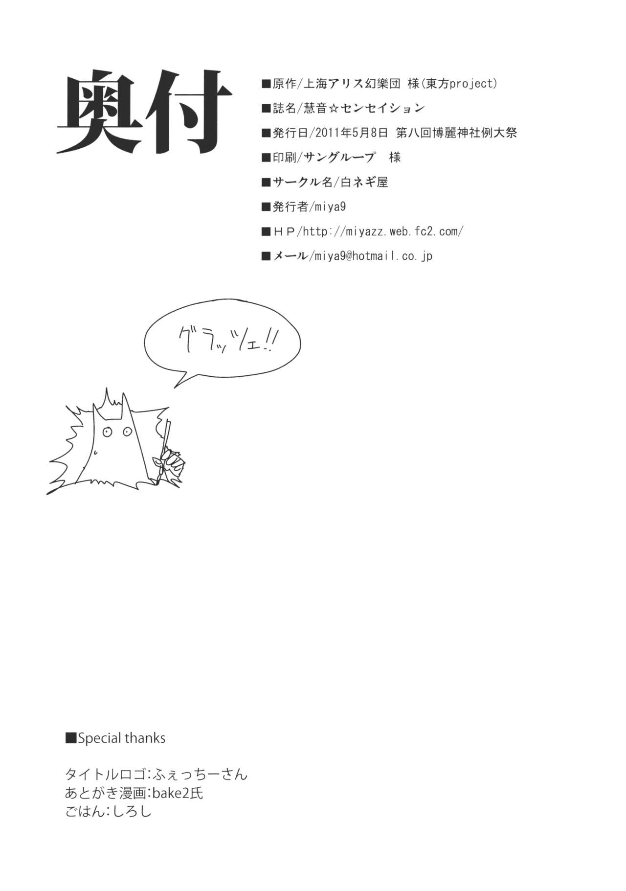 (Reitaisai 8) [Shironegiya (miya9)] Keine☆Sensation (Touhou Project) (例大祭8) (同人誌) [白ネギ屋 (miya9)] 慧音☆センセイション (東方)