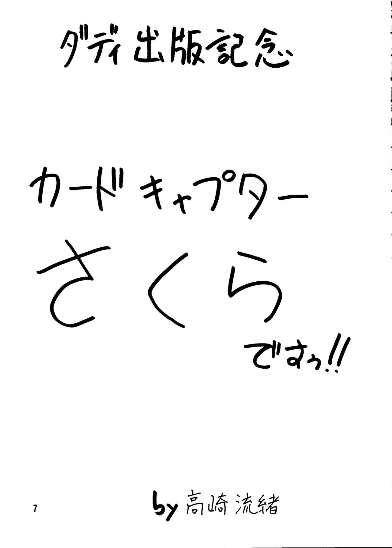 [St. Rio] Dandyism 4 (To Heart, Card Captor Sakura, White Album] [聖リオ] ダンディズム 4 (ＴｏＨｅａｒｔ、カードキャプターさくら、ＷＨＩＴＥ ＡＬＢＵＭ)