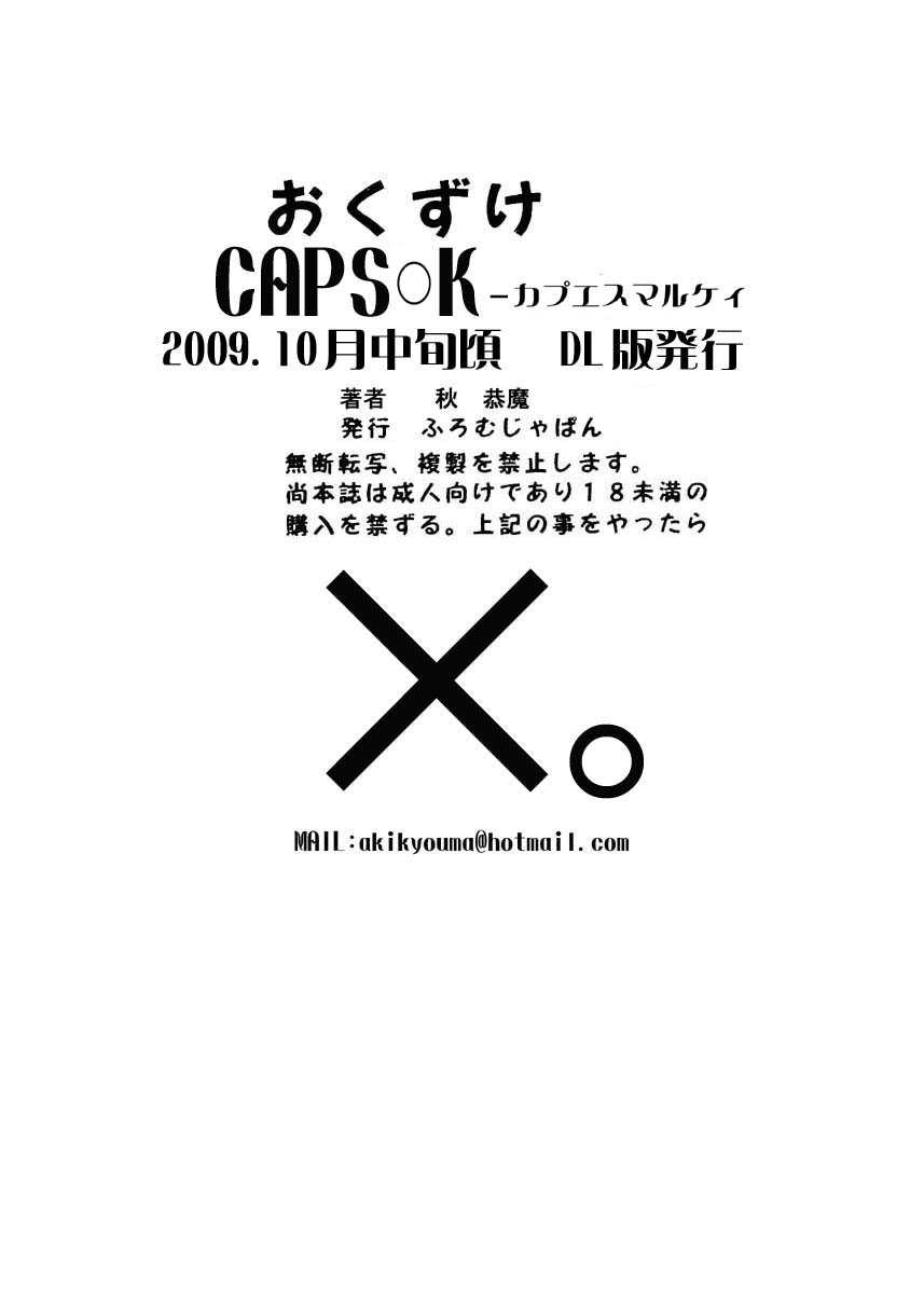 [From Japan (Aki Kyouma)] CAPS○K -Kapu Esu Maru Kei DL version (CAPCOM VS. SNK) [ふろむじゃぱん (秋恭魔)] CAPS○K -カプエスマルケイ DL版 (CAPCOM VS. SNK)