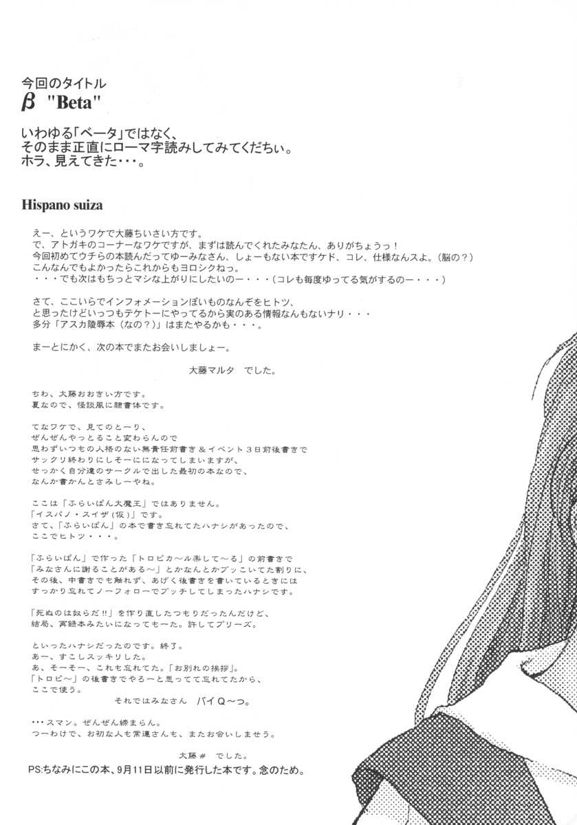 (C60) [Furaipan Daimaou (Oofuji Reiichirou)] &quot;Beta&quot; (Evangelion) (C60) [ふらいぱん大魔王 (大藤玲一郎)] &beta; (新世紀エヴァンゲリオン)