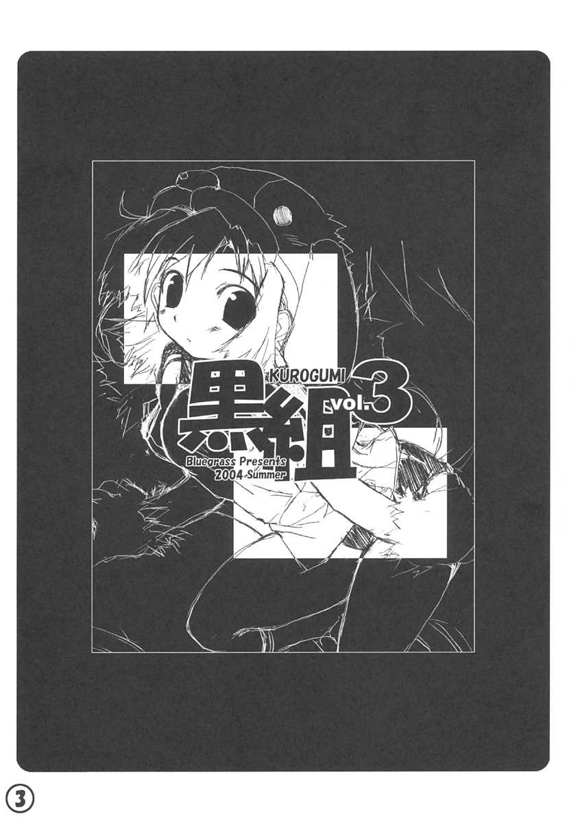 (C66) [Bluegrass (Oshiki Hitoshi)] KUROGUMI vol.3 (C66) [Bluegrass (御敷仁)] 黒組 vol.3