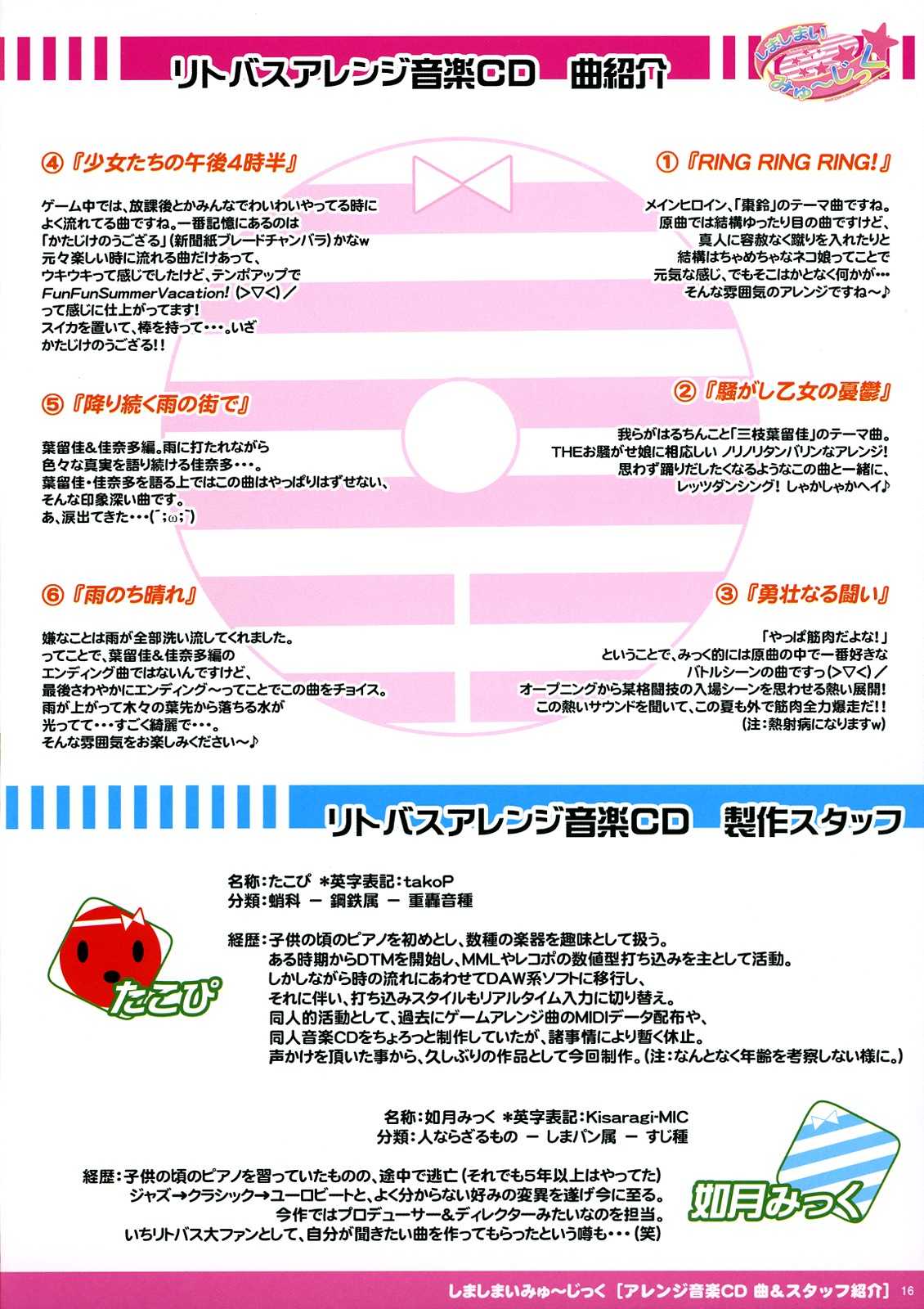 (C74) [PASTEL WING (Kisaragi-MIC/Takopi)] Shima Shimai Music (Little Busters!/Fortune Arterial) (C74) [PASTEL WING (如月みっく/たこぴ)] しましまいみゅ～じっく (リトルバスターズ！/FORTUNE ARTERIAL)