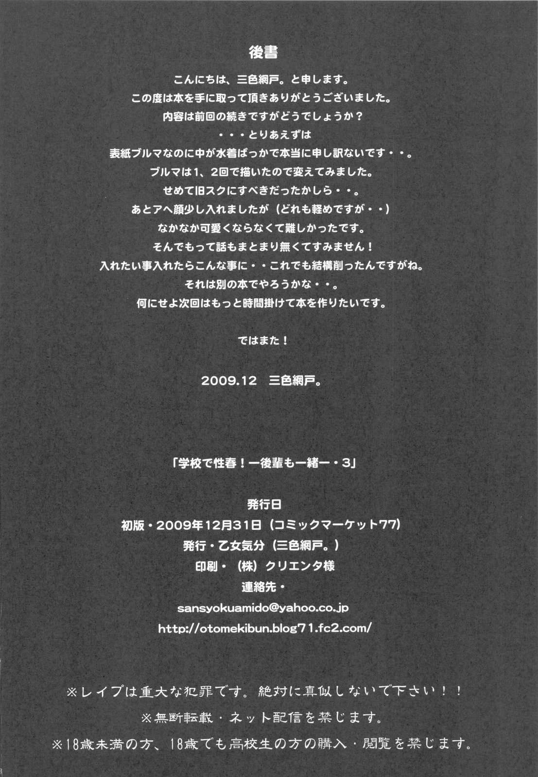 (C77) [Otomekibun (Sansyoku Amido)] Gakkou de Seishun! -Kouhai mo Issho- 3 + Omake Bon (Original) (C77) (同人誌) [乙女気分 (三色網戸。)] 学校で性春! -後輩も一緒- 3 + おまけ本 (オリジナル)