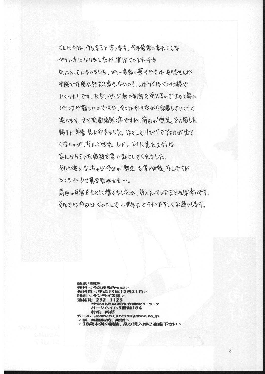 [Utamaru Press] 惣流 お買い物編 [Love love Asuka Shinji] 