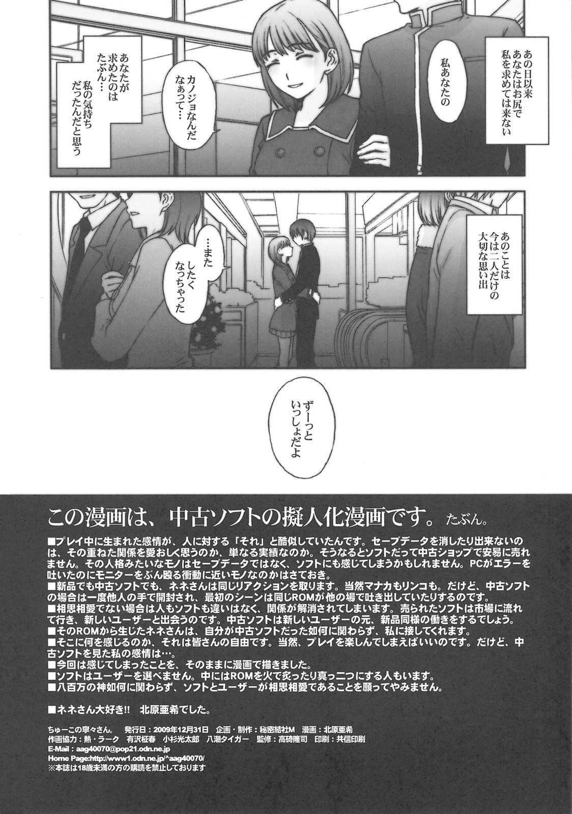 (C77) [Secret Society M / Himitsu Kessha M (Kitahara Aki)] Chuuko no Nene san (Love Plus) (C77) (同人誌) [秘密結社M (北原亜希)] ちゅーこの寧々さん。 (ラブプラス)