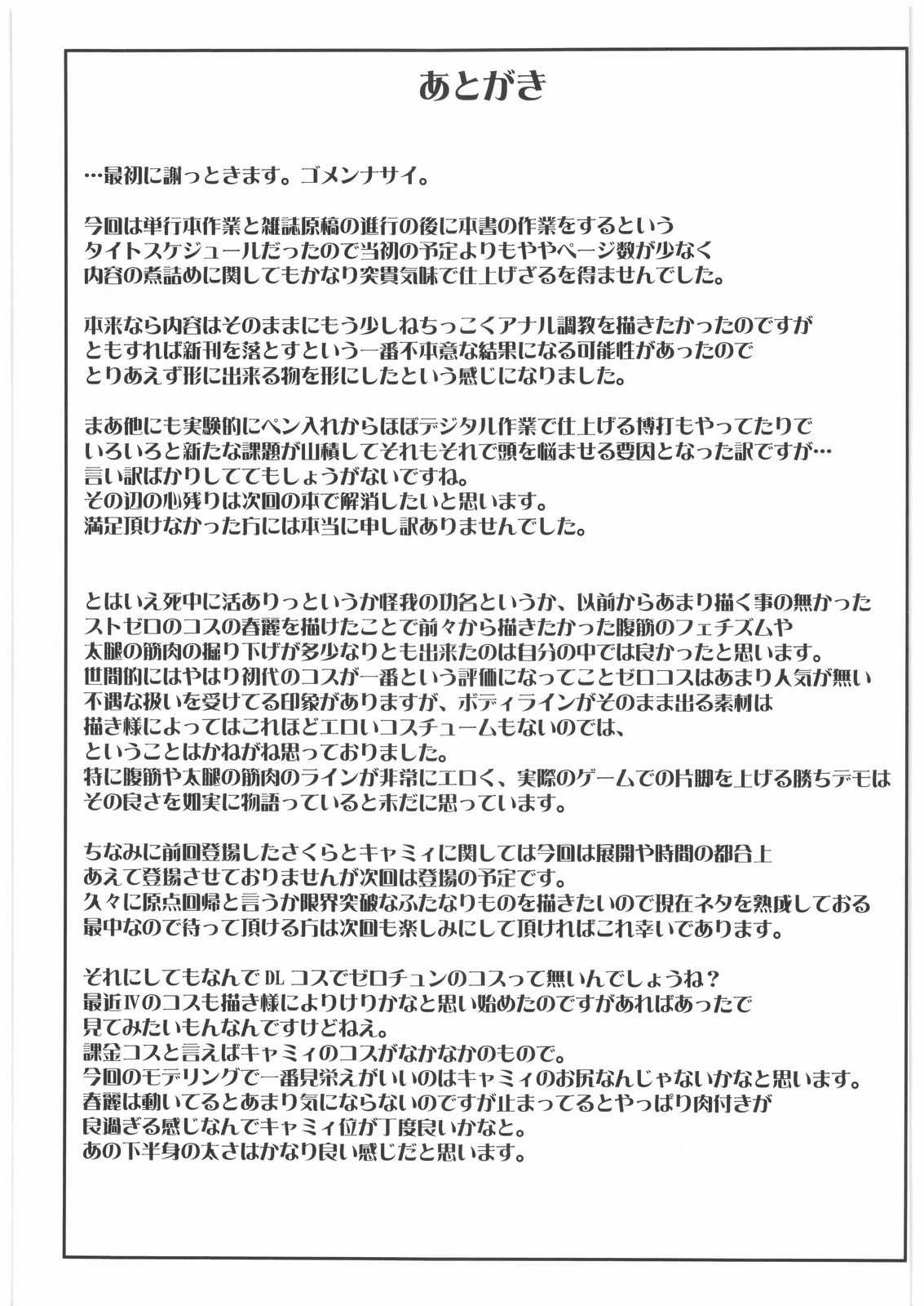 (C76) [Bakunyu Fullnerson (Kokuryuugan)] Shinkyaku Bigi Vol. 2 (Street Fighter) (C76) [爆乳フルネルソン (黒龍眼)] 神脚美技 巻之弐 (ストリートファイター)