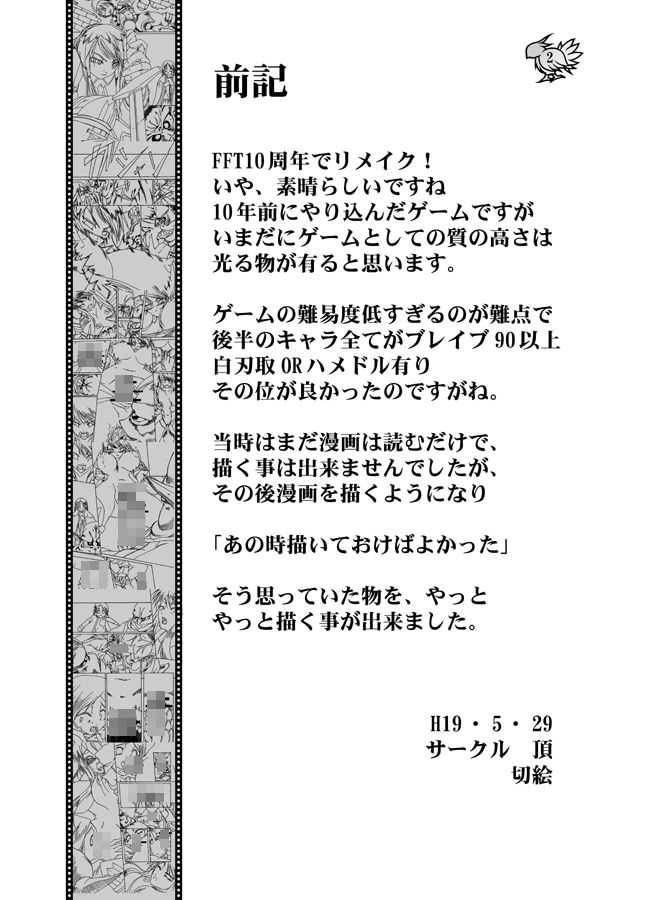(SC36) [Itadaki (Qi&egrave; Hu&igrave;)] Zhōngch&eacute;ng s&agrave;n huā (Final Fantasy Tactics) (SC36) [頂 (切絵)] 忠誠散花 (ファイナルファンタジータクティクス)