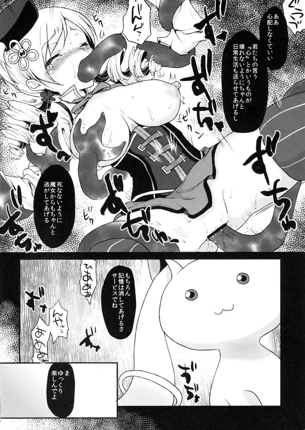 (SC51) [Kaze no Gotoku! (Pony)] Eikyuukikan Mahou Shoujo (Puella Magi Madoka Magica) (サンクリ51) [風のごとく！ (ぽに)] 永久機関マホウショウジョ (魔法少女まどか☆マギカ)