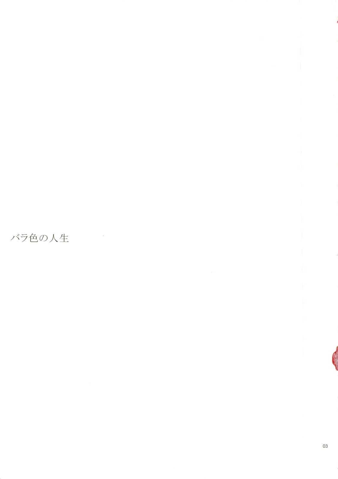 (ComiComi11) [YLANG-YLANG (Ichie Ryoko)] Barairo no Jinsei (Mirai Nikki) (コミコミ11) [イランイラン (一恵りょうこ)] バラ色の人生 (未来日記)