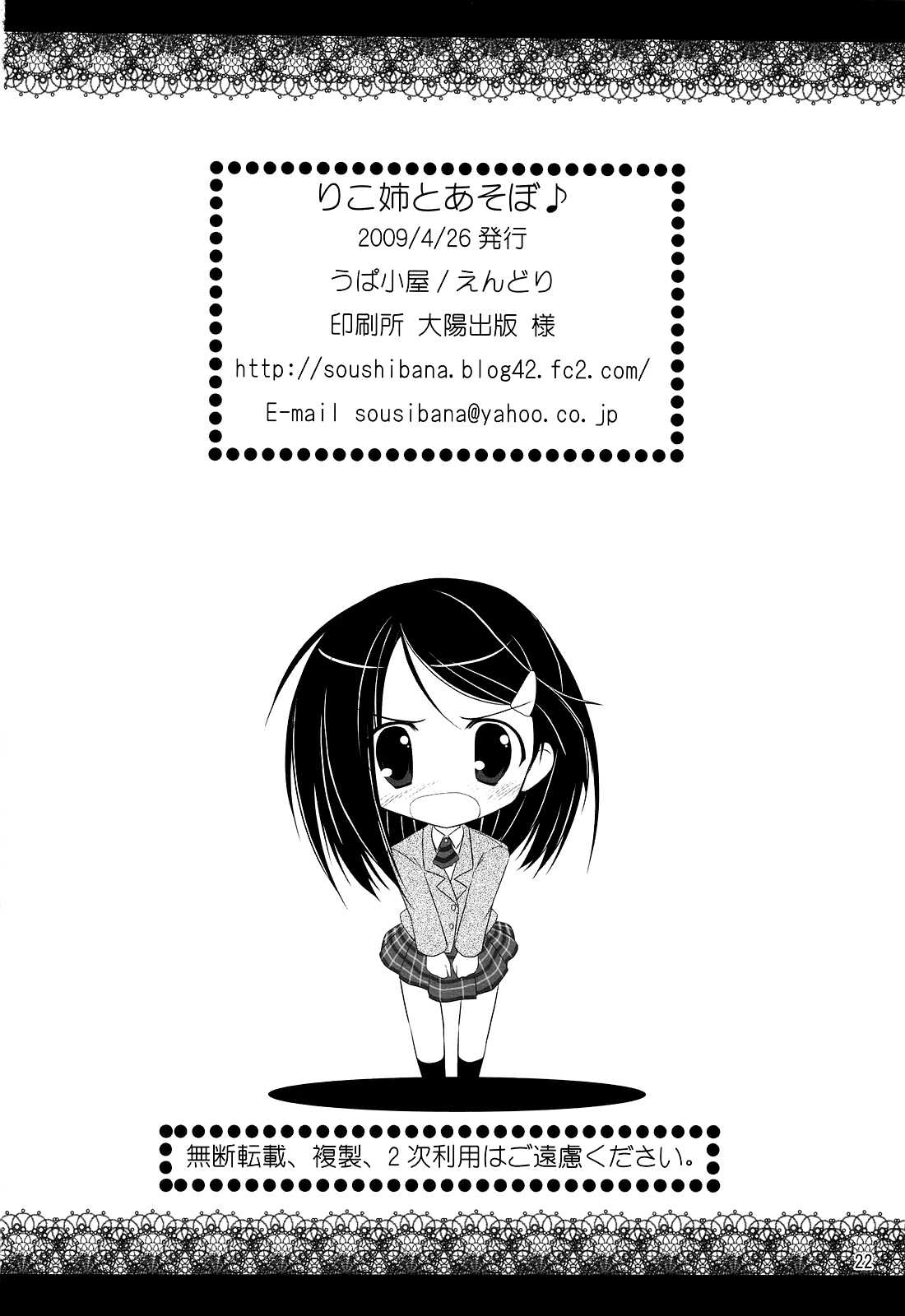 (COMIC1☆3) [Upa Koya (Endori)] Riko-ane to Asobo (KissXSis)(chinese) (COMIC1☆3) [うぱ小屋 (えんどり)] りこ姉とあそぼ♪ (キス&times;シス)[萌舞の里组汉化]