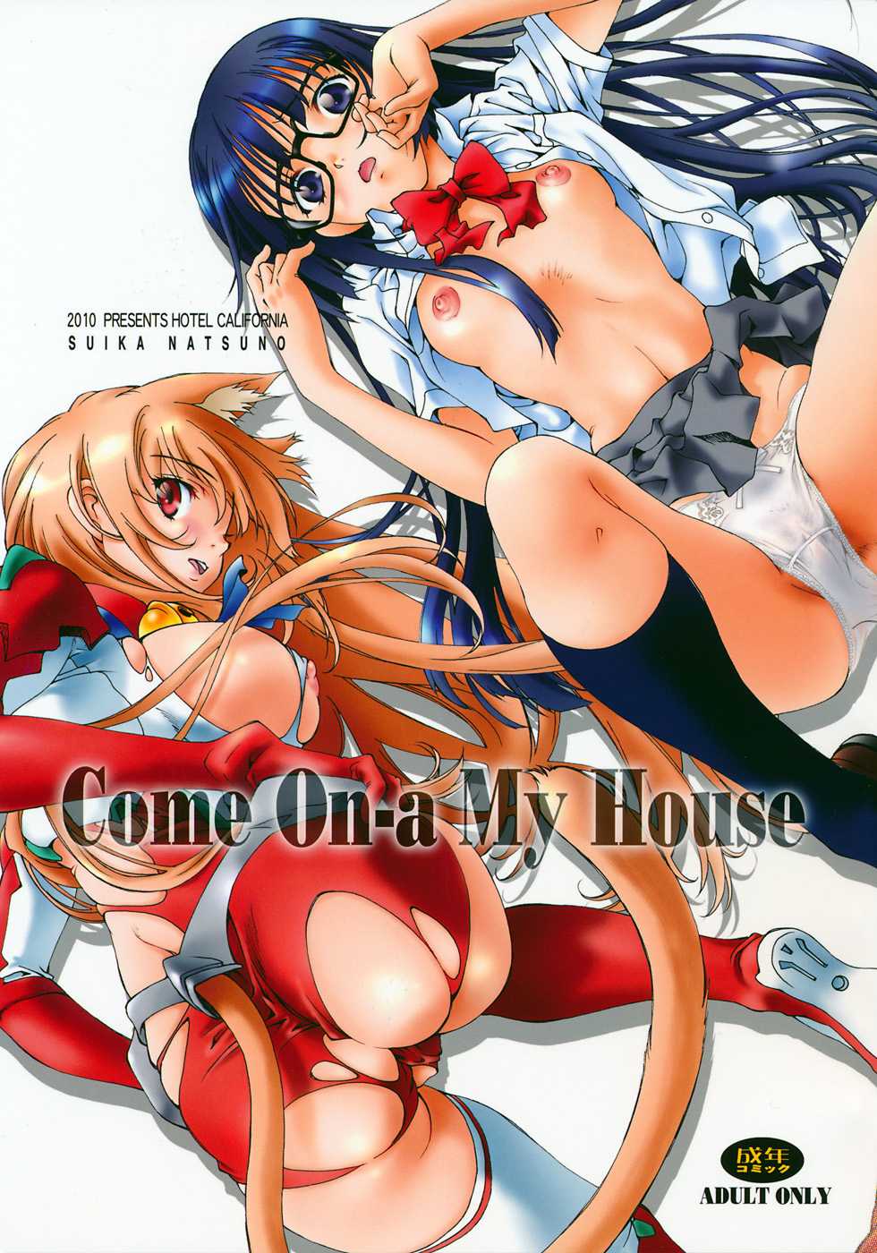 (C78) [Hotel California (Natsuno Suika)] Come ON-a My House (Asobi ni Ikuyo!) (C78) [加州大飯店 (なつのすいか)] Come ON-a My House (あそびにいくヨ!)