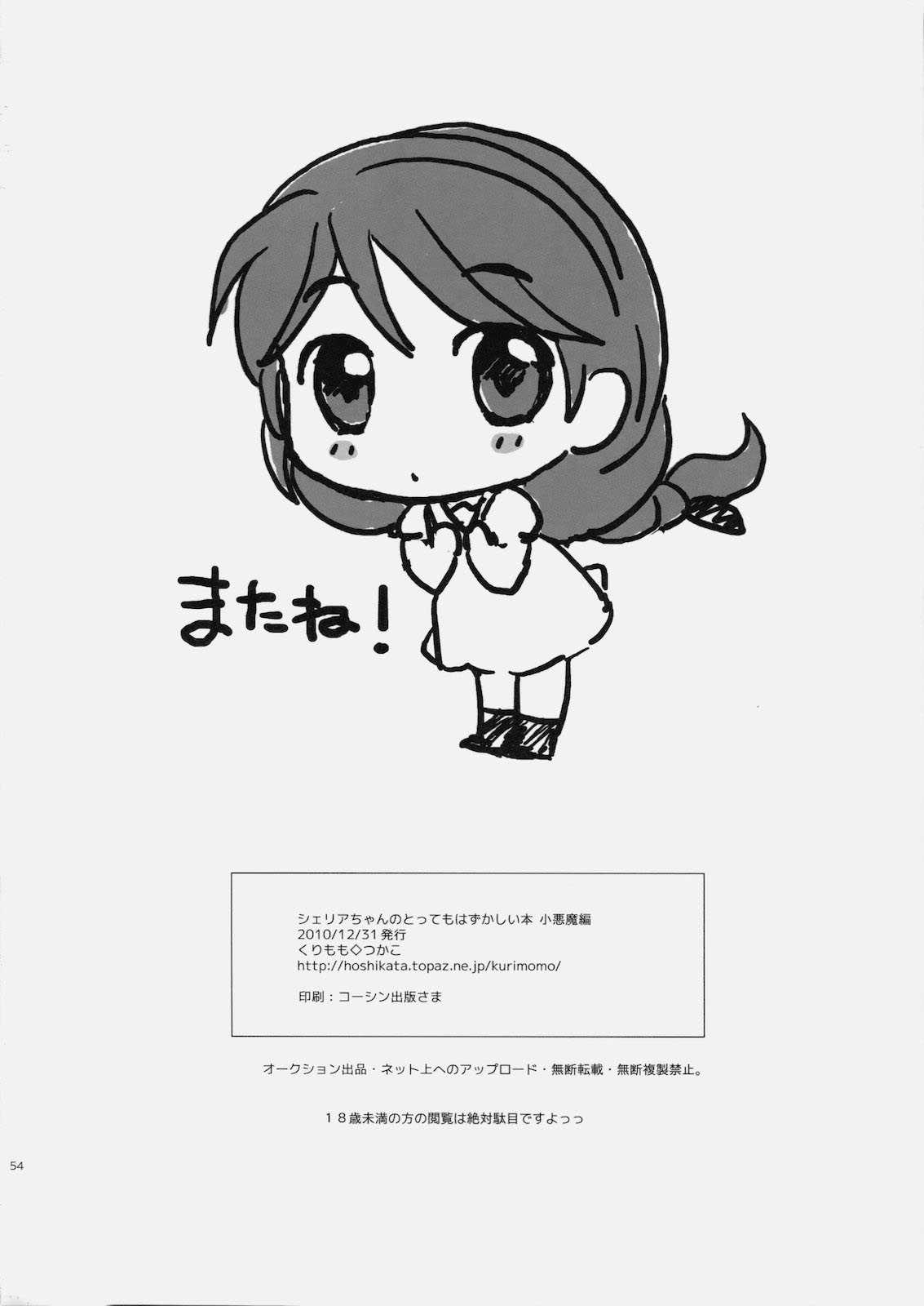 (C79) [Kurimomo (Tsukako)] Cheria-chan no Tottemo Hazukashii hon Koakuma hen (Tales of Graces)(Chinese) (C79) (同人誌) [くりもも (つかこ)] シェリアちゃんのとってもはずかしい本 小悪魔編 (テイルズオブグレイセス)(清純突破漢化組)