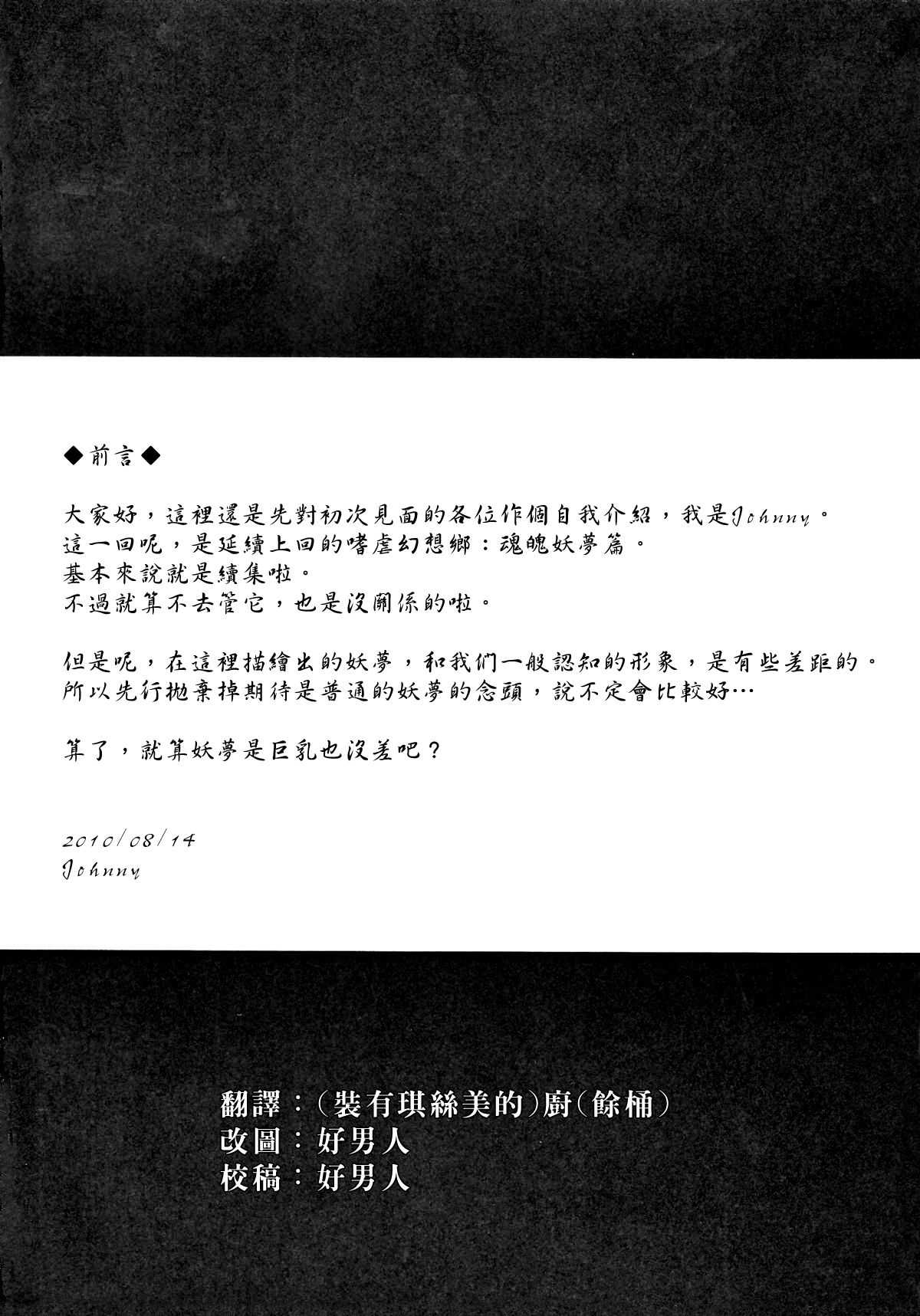 (C78) [Avion Village (Johnny)] Sadism Gensoukyo ~ Konpaku Youmu (Touhou Project) (CN) [Retranslation] (C78) [アビオン村] 嗜虐幻想郷－魂魄 妖夢－ (中訳‧新)