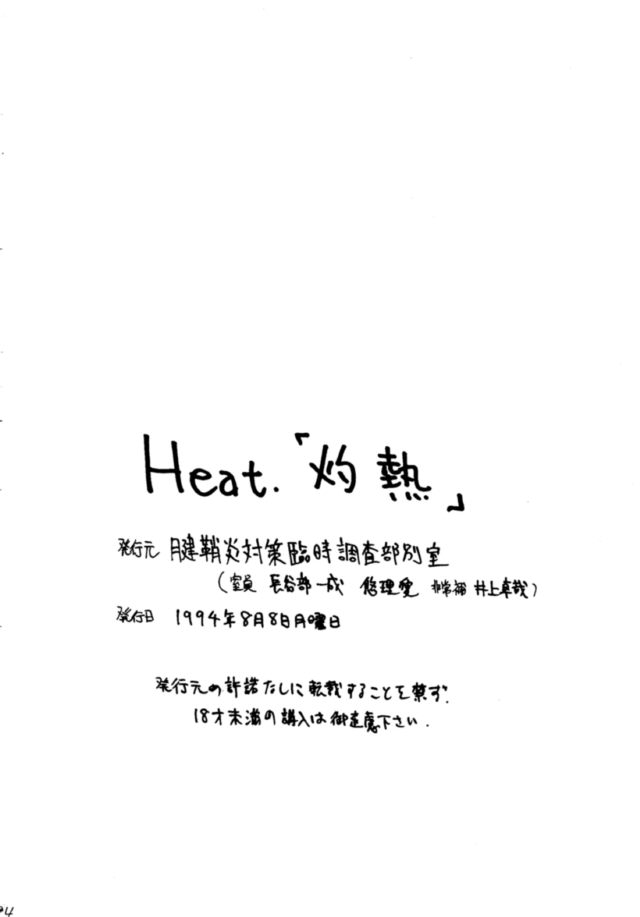[Yuri Ai] Heats 1 (Street Fighter) 