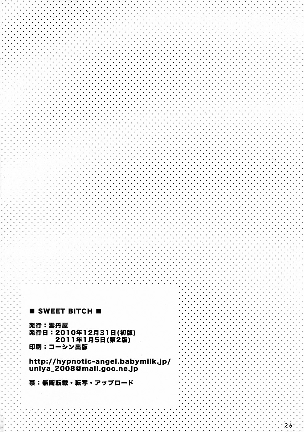 (C79) [Uniya (Shinonome Ryu)] Sweet Bitch [2nd Edition] (Panty &amp; Stocking with Garterbelt) (C79) [雲丹屋 (東雲龍)] Sweet Bitch [第2版] (パンティ &amp; ストッキング with ガーターベルト)