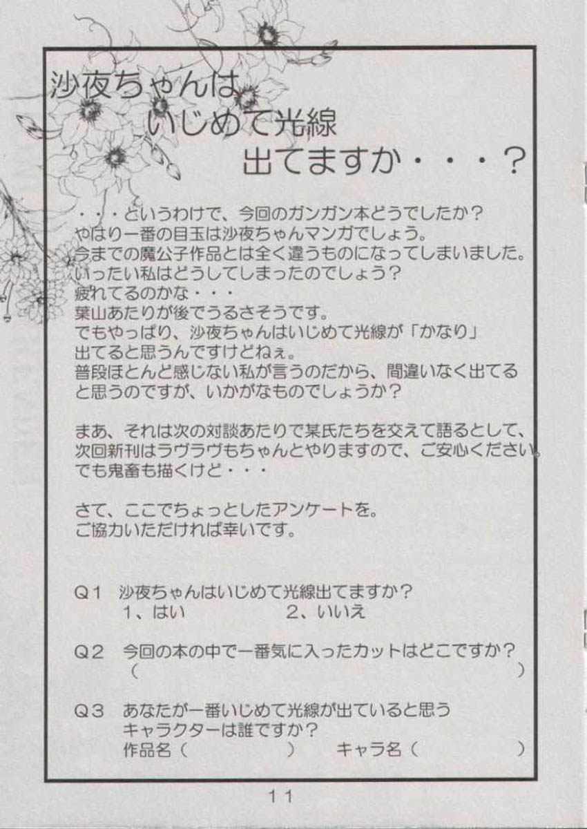 [RED RIBBON REVENGER (Makoushi)] Saya-chan wa Ijimete Kousen Detemasu ka? (Various) [RED RIBBON REVENGER (魔公子)] 沙夜ちゃんはいじめて光線出してますか？ (よろず)