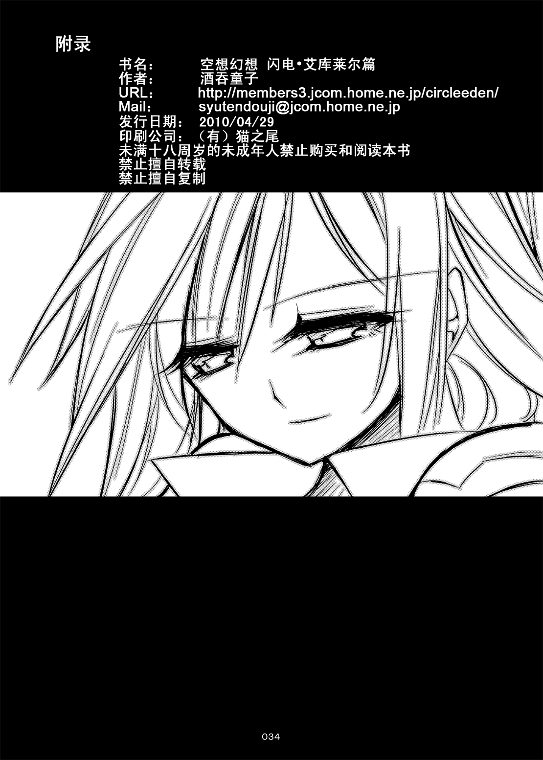 (COMIC1☆04) [Kaientai (Shuten Douji)] CONFU FANTASY Lightning Hen (Final Fantasy XIII​) [Chinese] (COMIC1☆04) [絵援隊 (酒呑童子)] コンフュファンタジー: ライトニング編 (ファイナルファンタジー XIII) [李林個人漢化]