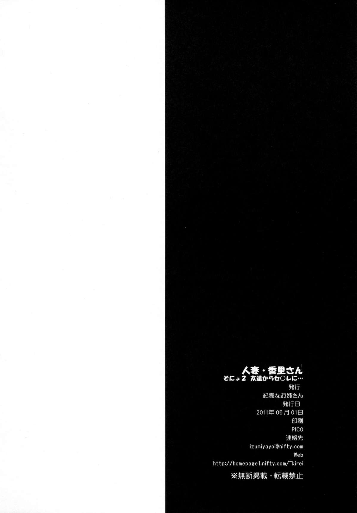 (COMIC1☆05) [Kirei na Onee-san (Izumi Yayoi)] Hitozuma Kaori-san Sonyo 2 Tomodachi kara Sex Friend e... (Kanon) (COMIC1☆05) [紀霊なお姉さん (和泉弥生)] 人妻かおりさん そにょ2 友達からセ○レへ&hellip; (カノン)