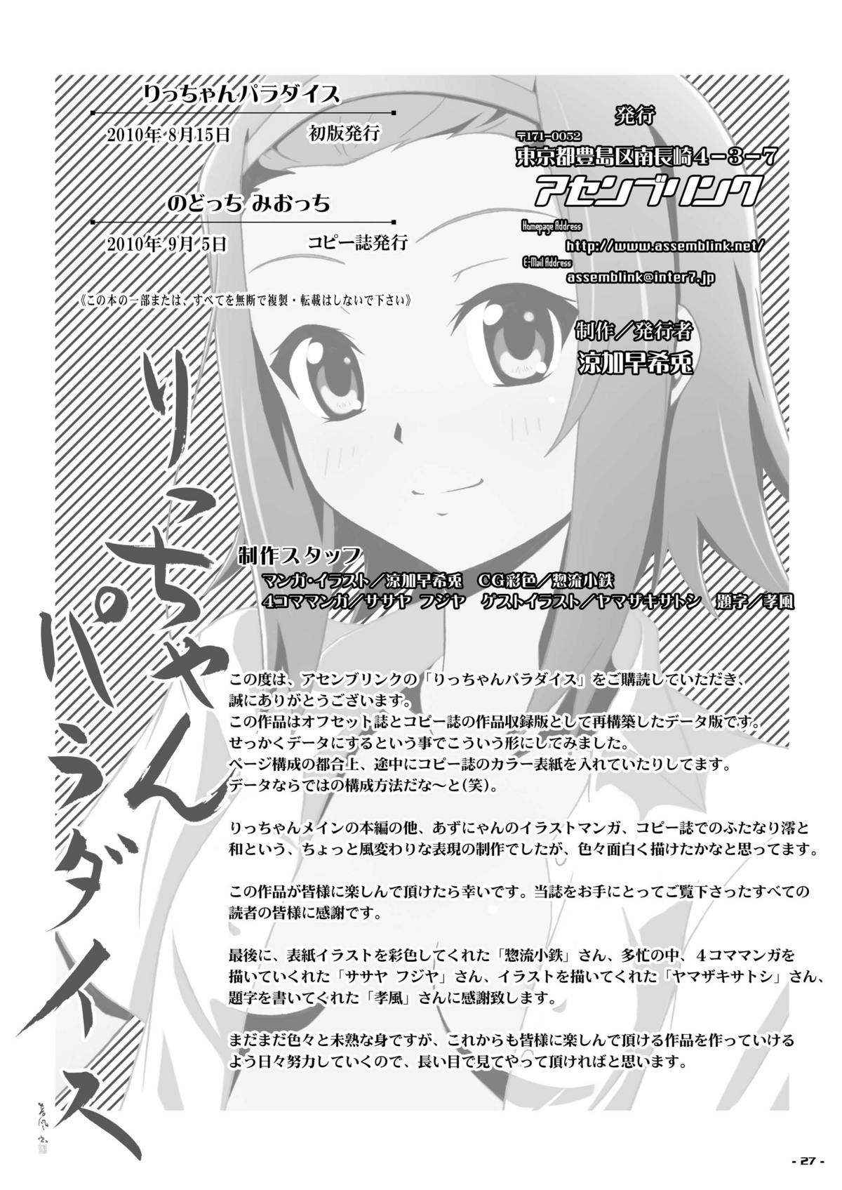 (C78) [Assemblink (Suzuka Sakito)] Ricchan Paradise (K-ON!) (C78) [アセンブリンク (涼加早希兎)] りっちゃんパラダイス (けいおん!)