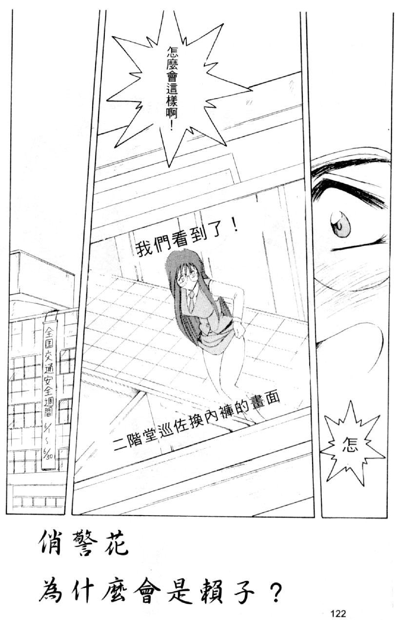 [Kei Mizuno] Cutie Police Woman 0 [Chinese] (You&#039;re Under Arrest) [水野慧] 俏警花 0 [中国翻訳] (逮捕しちゃうぞ)