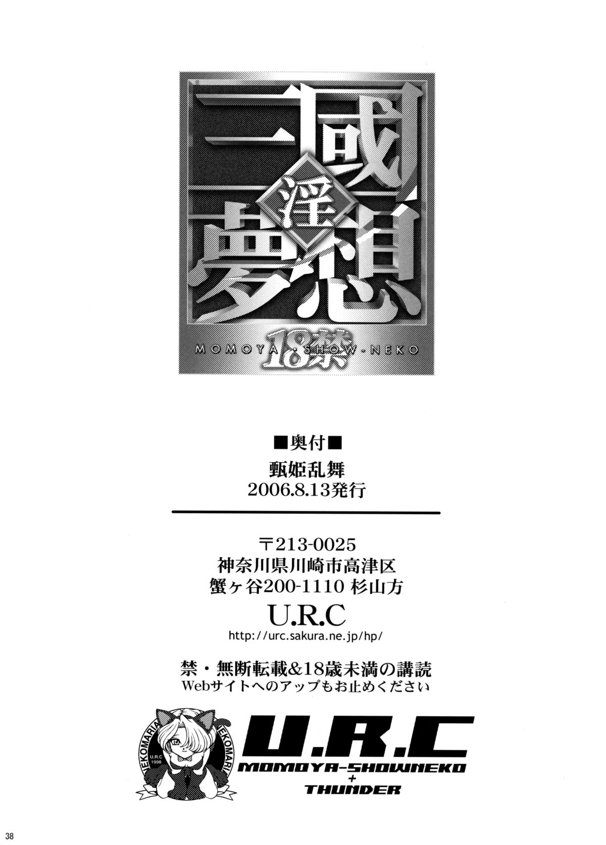 (C70) [U.R.C (Momoya Show-Neko)] Shinki Ranbu (Dynasty Warriors) (C70) [U.R.C (桃屋しょう猫)] 甄姫乱舞 (真・三國無双)