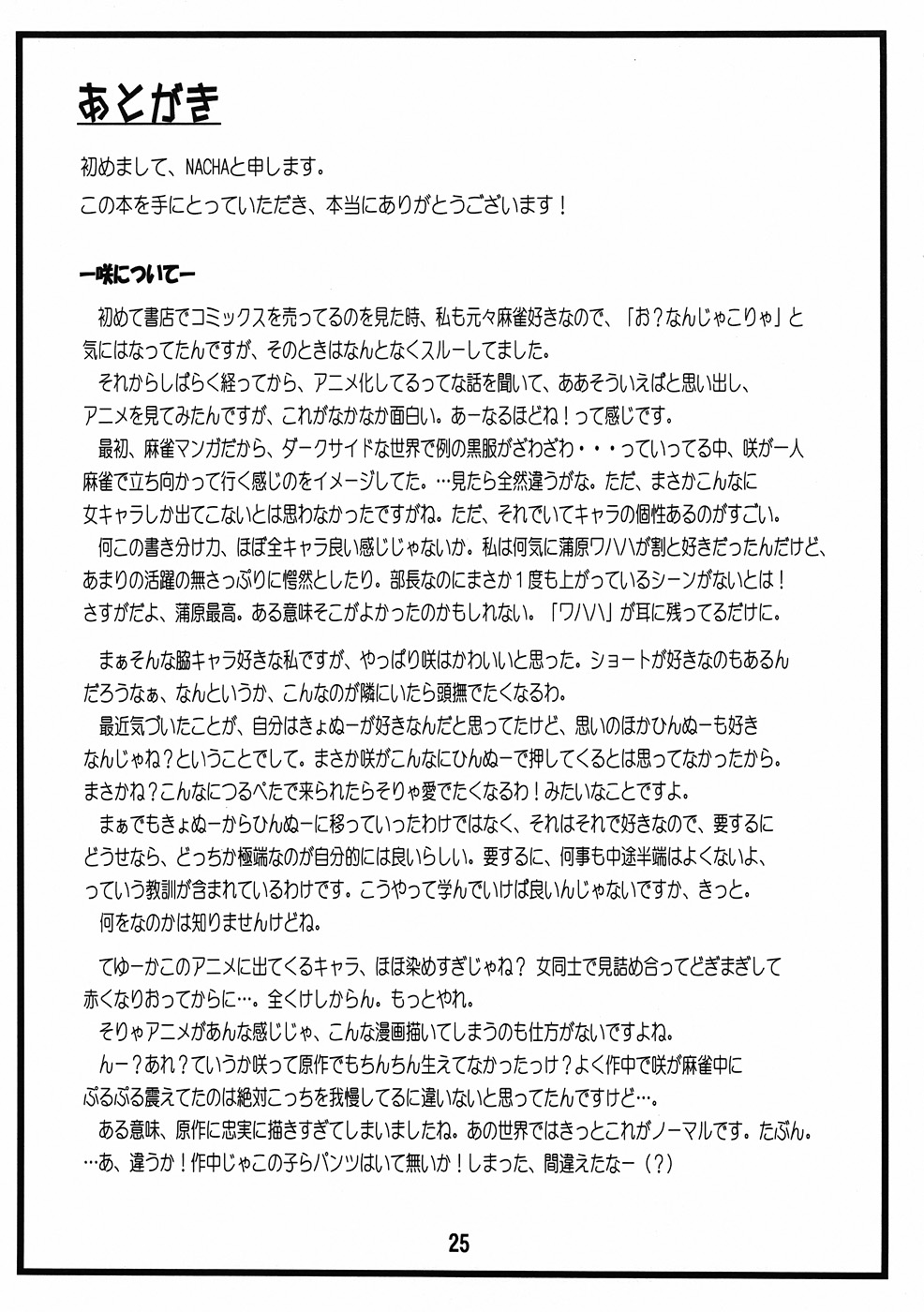(C77) [Omega Circuit (NACHA)] Miyanaga san, Mata riichi desuka? (-Saki-) (C77) [おめがさーきっと (NACHA)] 宮永さん、また立直ですか？ (咲-Saki-)