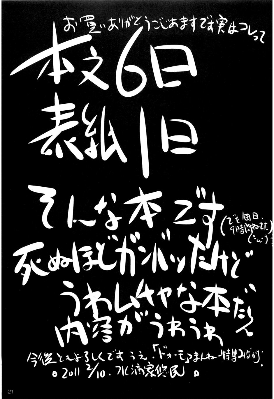 (Super Heroin Time 2011 Haru) [Suitekiya (Suitekiya Yuumin)] Okusama ga Mazo. (Mitsudomoe) (スーパーヒロインタイム 2011 春) [水滴屋 (水滴家悠民)] 奥様がマゾ。 (みつどもえ)