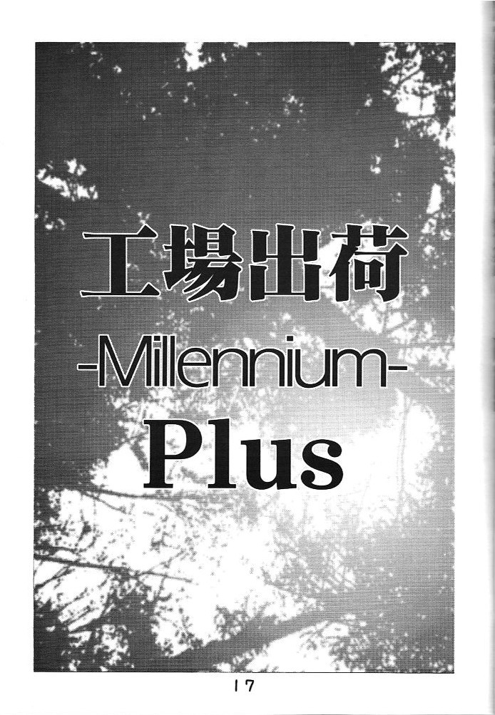 [Studio Unbalance (Replicant)] Koujou Shukka Millennium (Ah! My Goddess) [すたぢおあんばらんす (レプリカント)] 工場出荷 Millennium (ああっ女神さまっ)