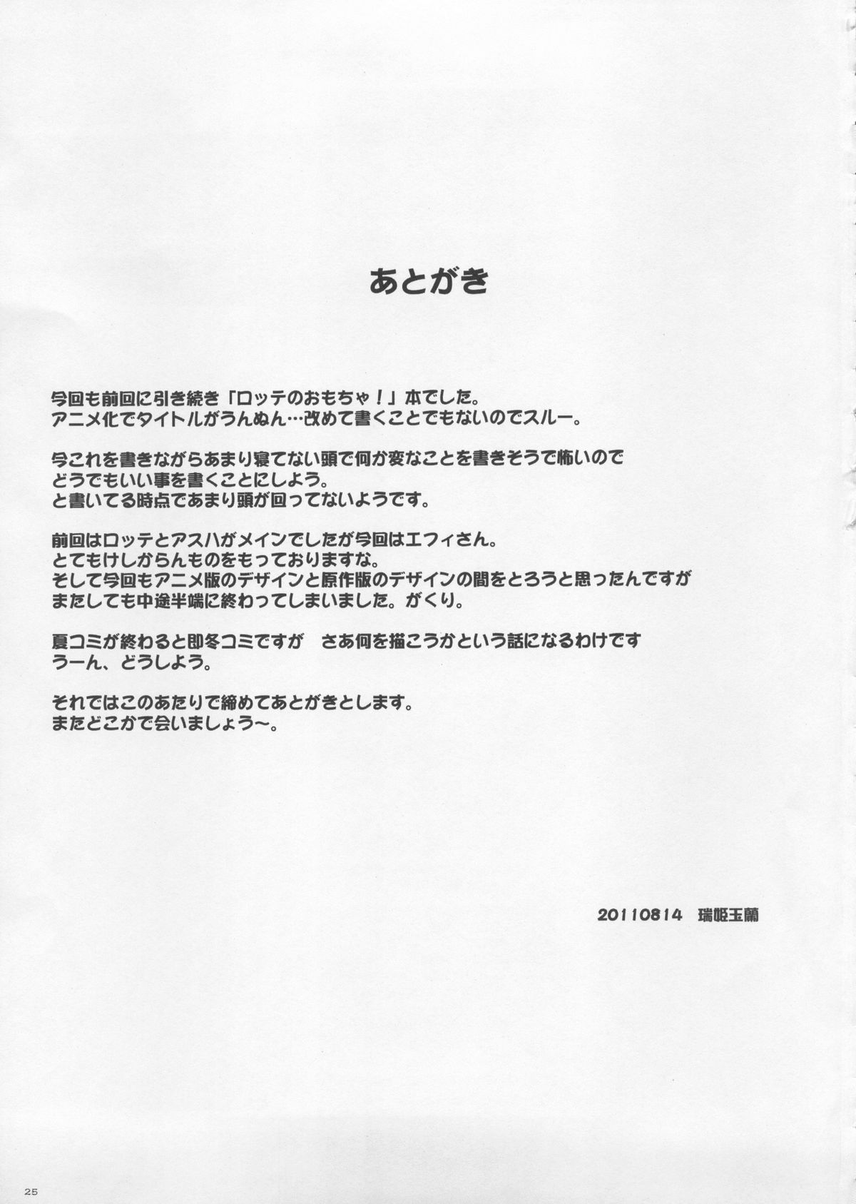 (C80) [PuniPuni Doumei (Mizuki Gyokuran)] Secret Milk (Astarotte no Omocha!) (C80) [ぷにぷに同盟 (瑞姫玉蘭)] Secret Milk (ロッテのおもちゃ!)